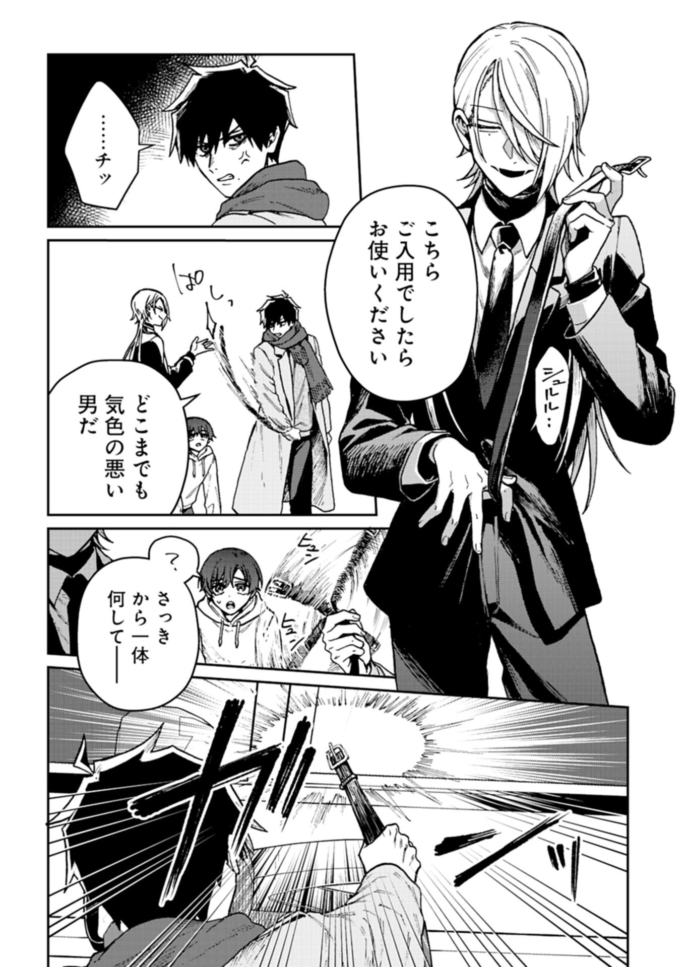 Sasoriza no Shinzou Chapter 3.1 8ページ