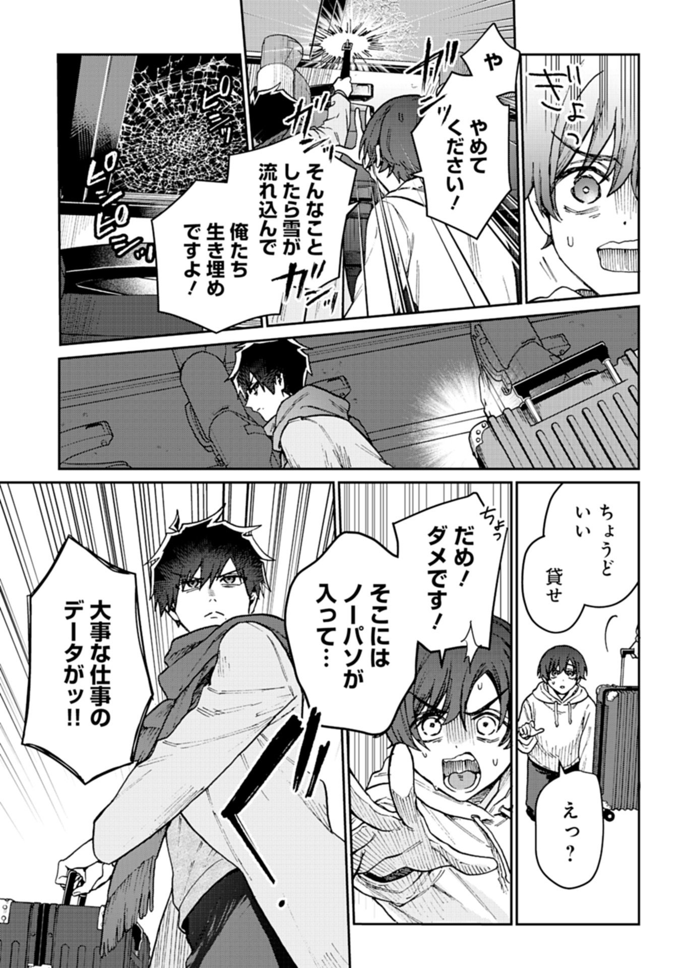 Sasoriza no Shinzou Chapter 3.1 9ページ