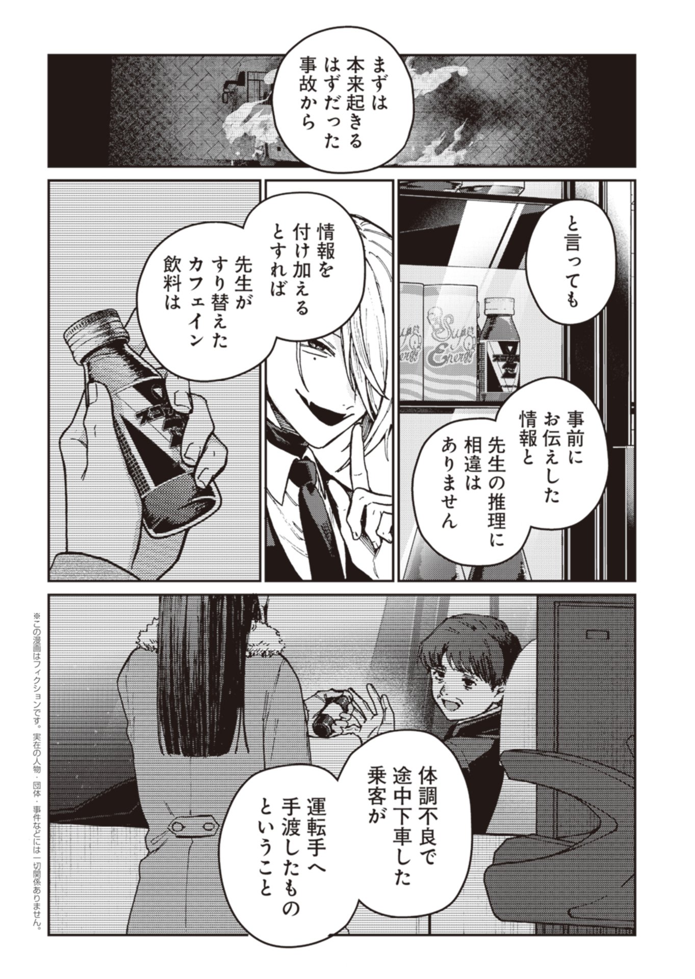 Sasoriza no Shinzou Chapter 3.2 1ページ