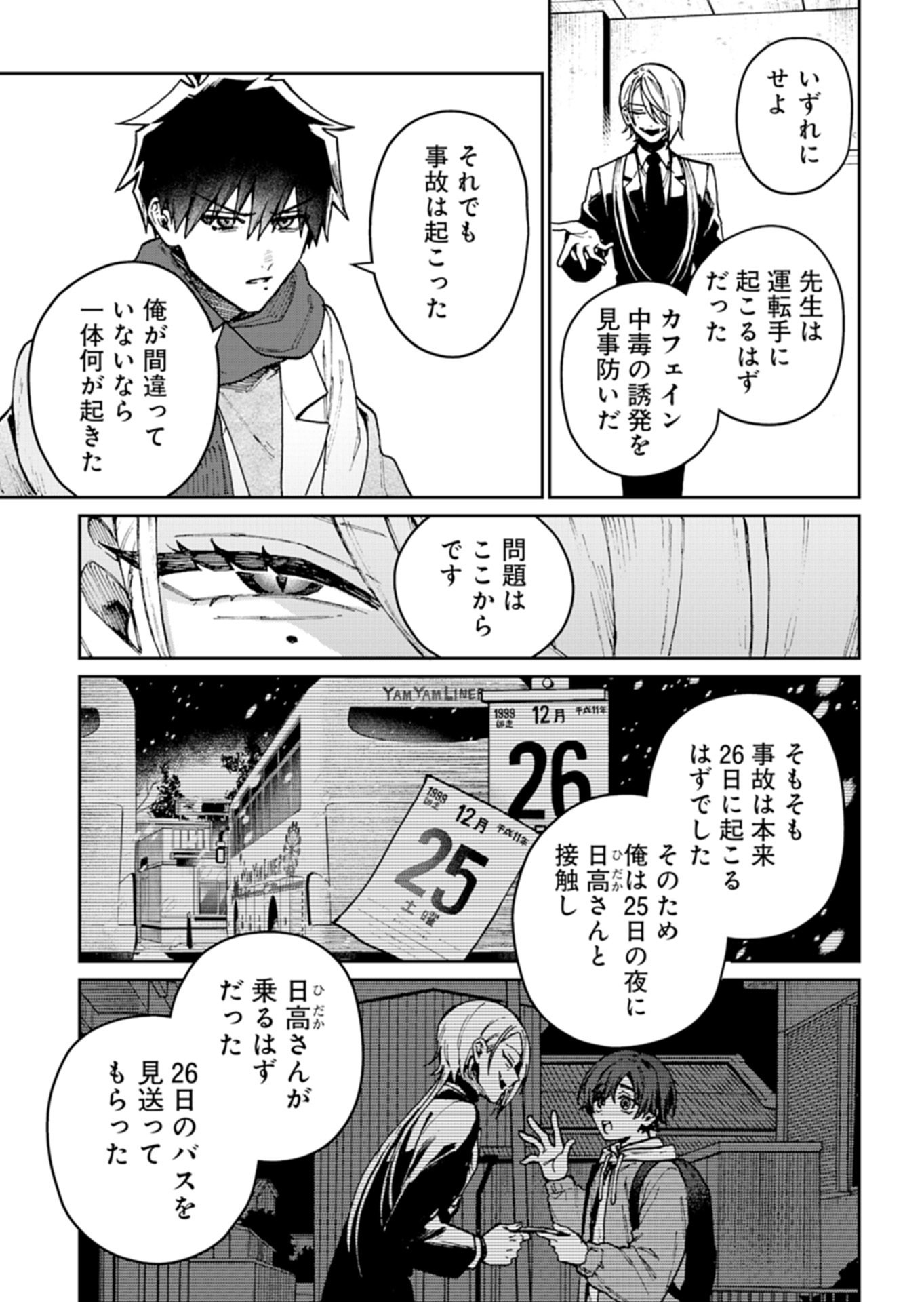 Sasoriza no Shinzou Chapter 3.2 2ページ