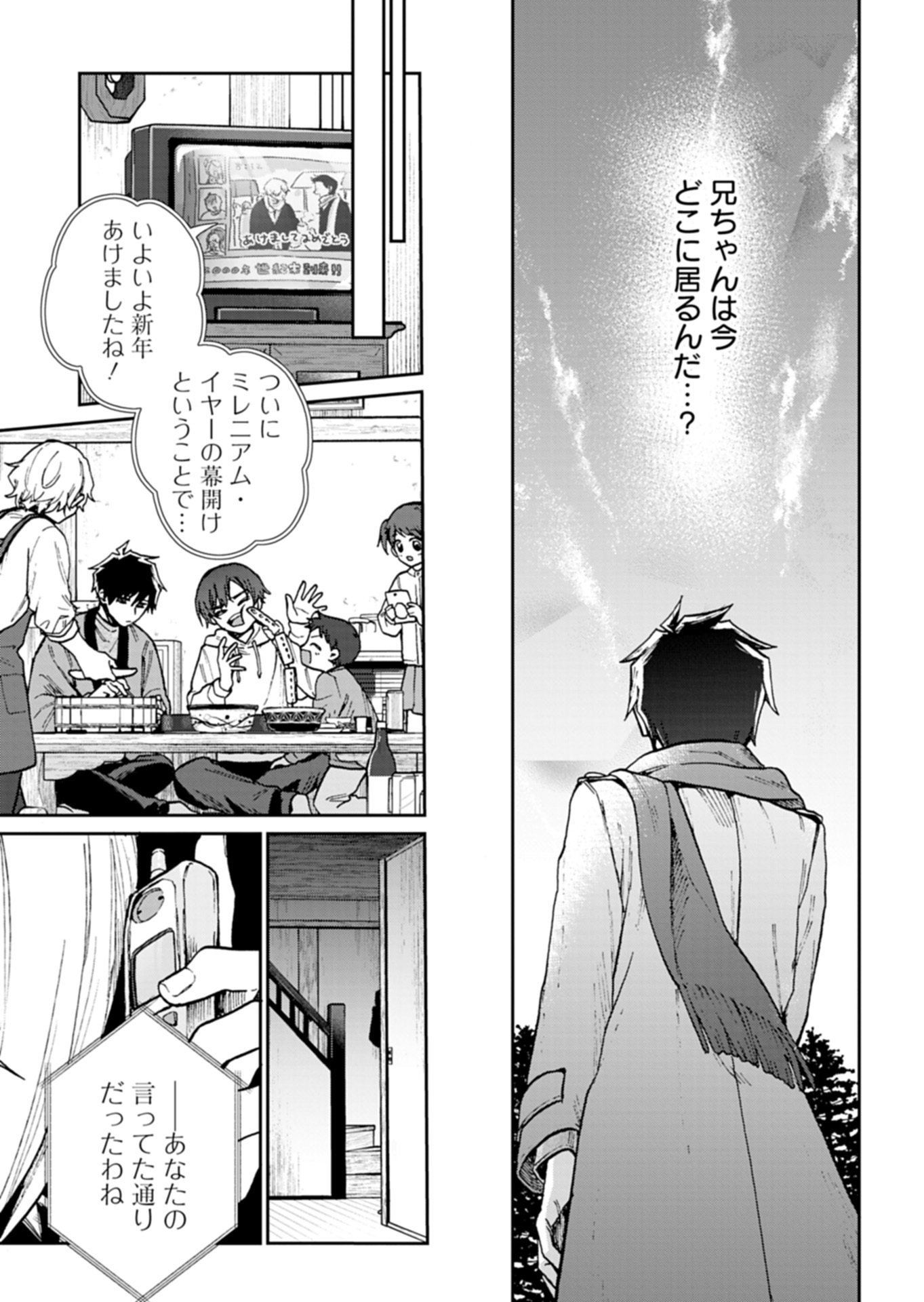 Sasoriza no Shinzou Chapter 3.2 12ページ