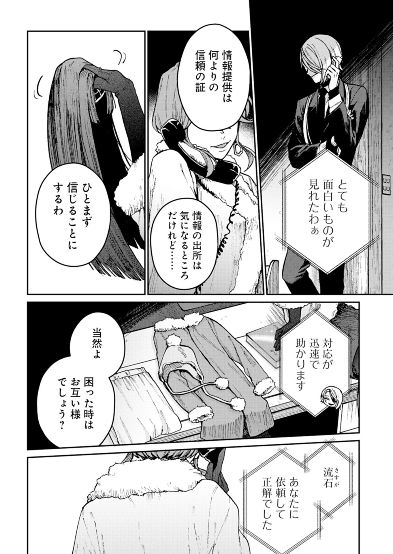 Sasoriza no Shinzou Chapter 3.2 13ページ