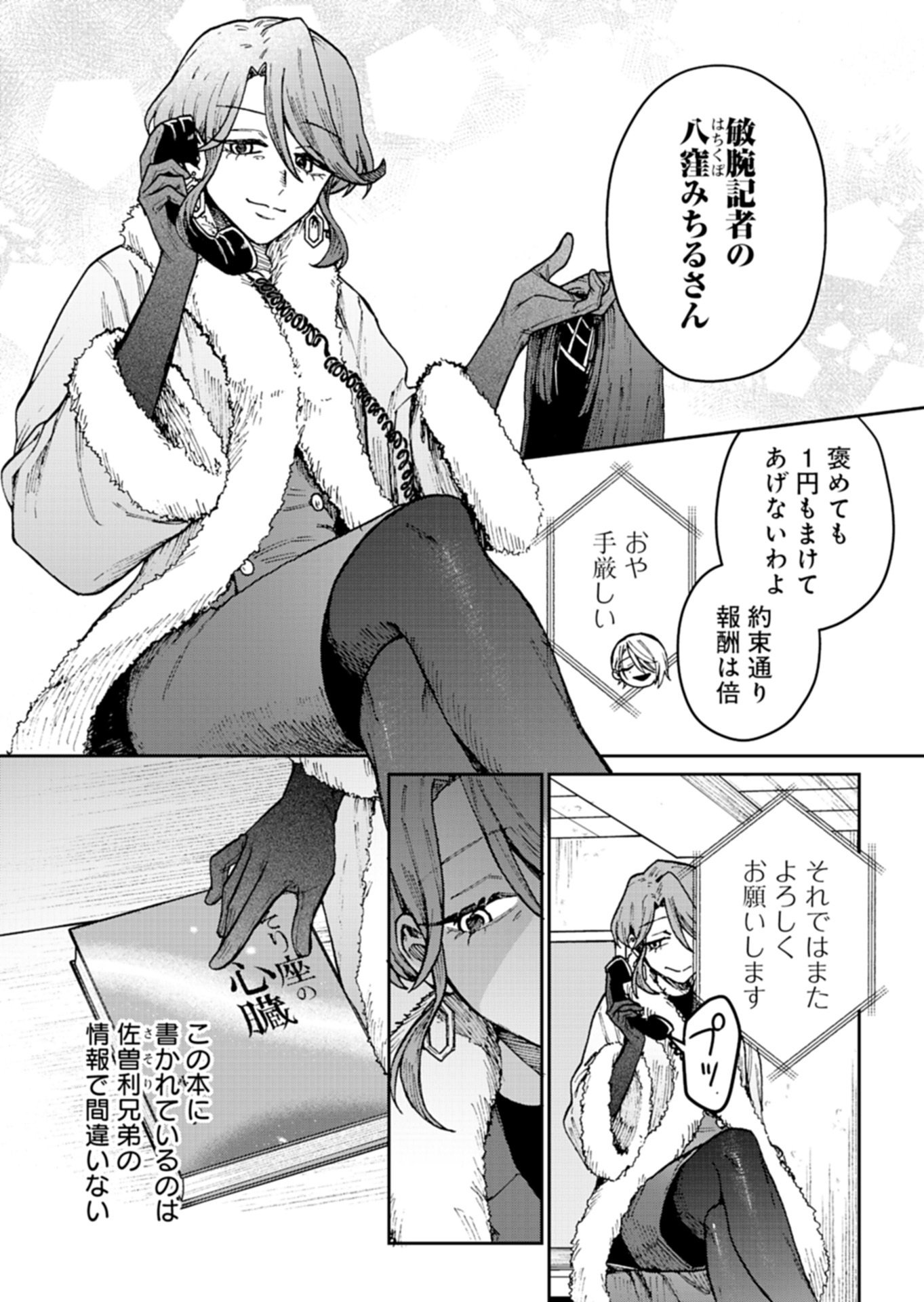 Sasoriza no Shinzou Chapter 3.2 14ページ