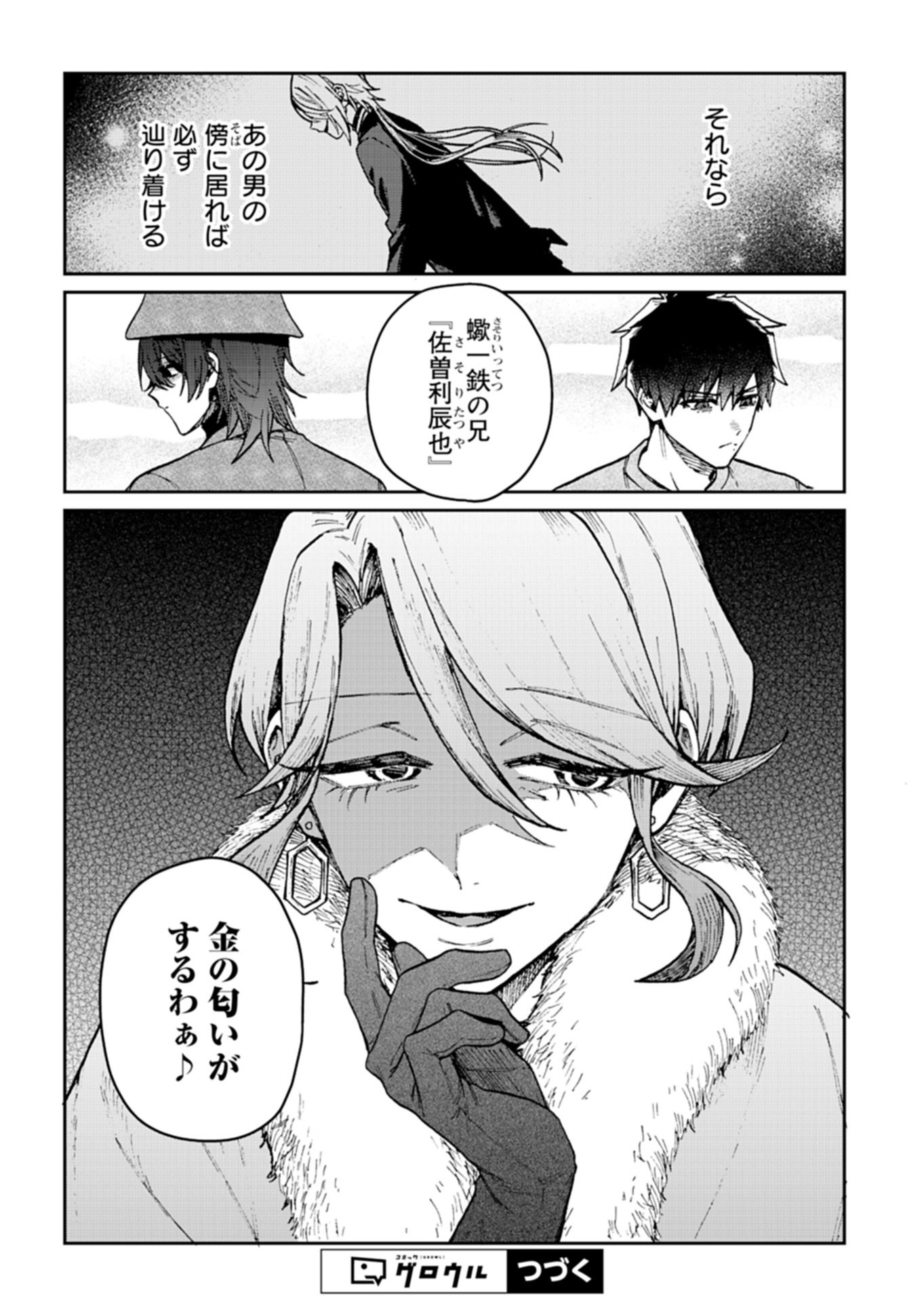 Sasoriza no Shinzou Chapter 3.2 15ページ