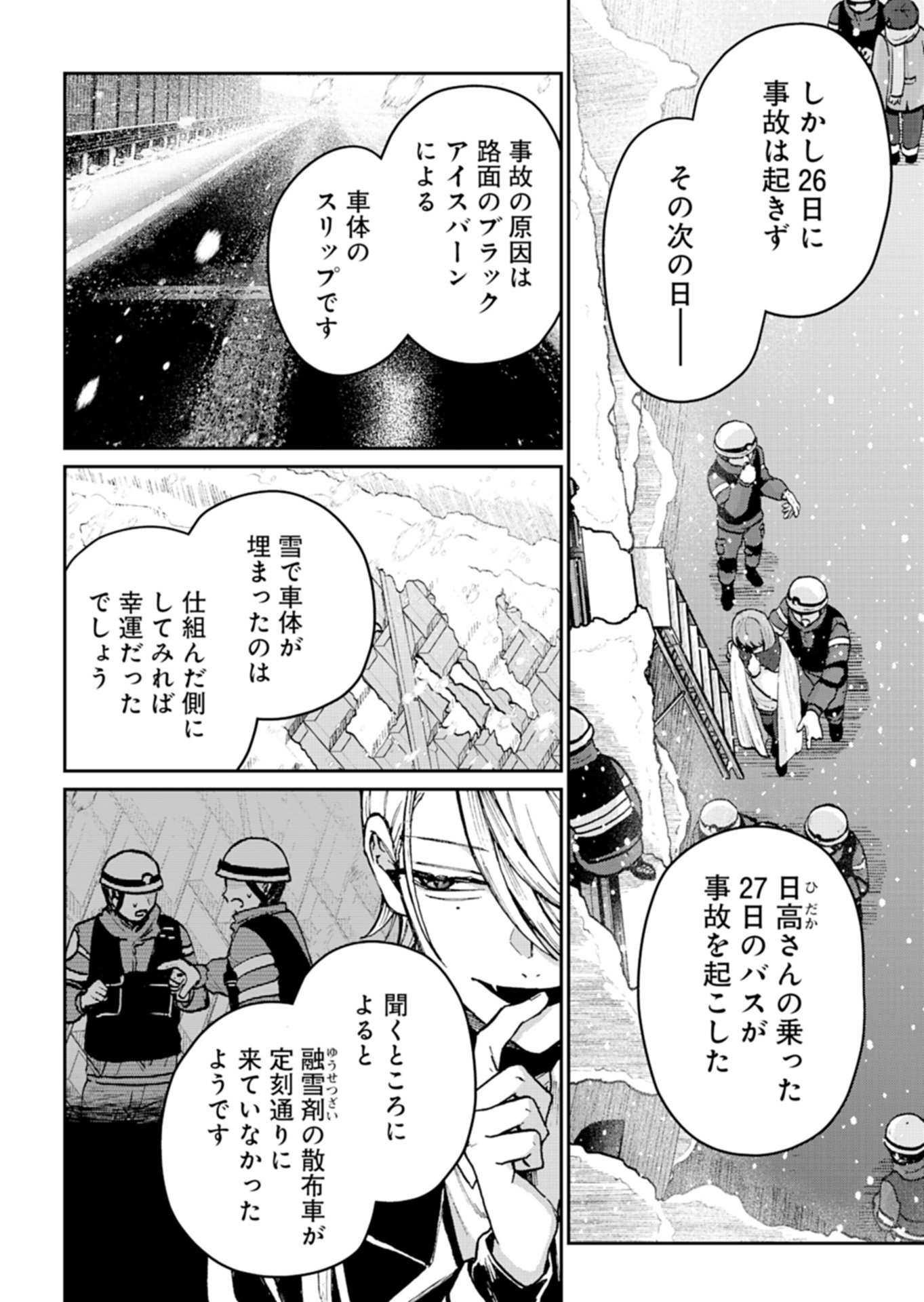 Sasoriza no Shinzou Chapter 3.2 3ページ