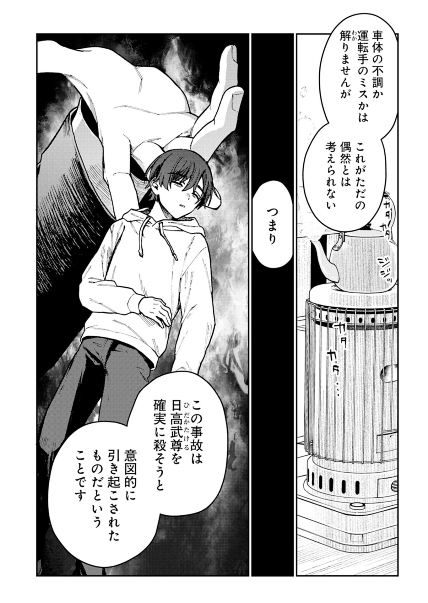 Sasoriza no Shinzou Chapter 3.2 4ページ