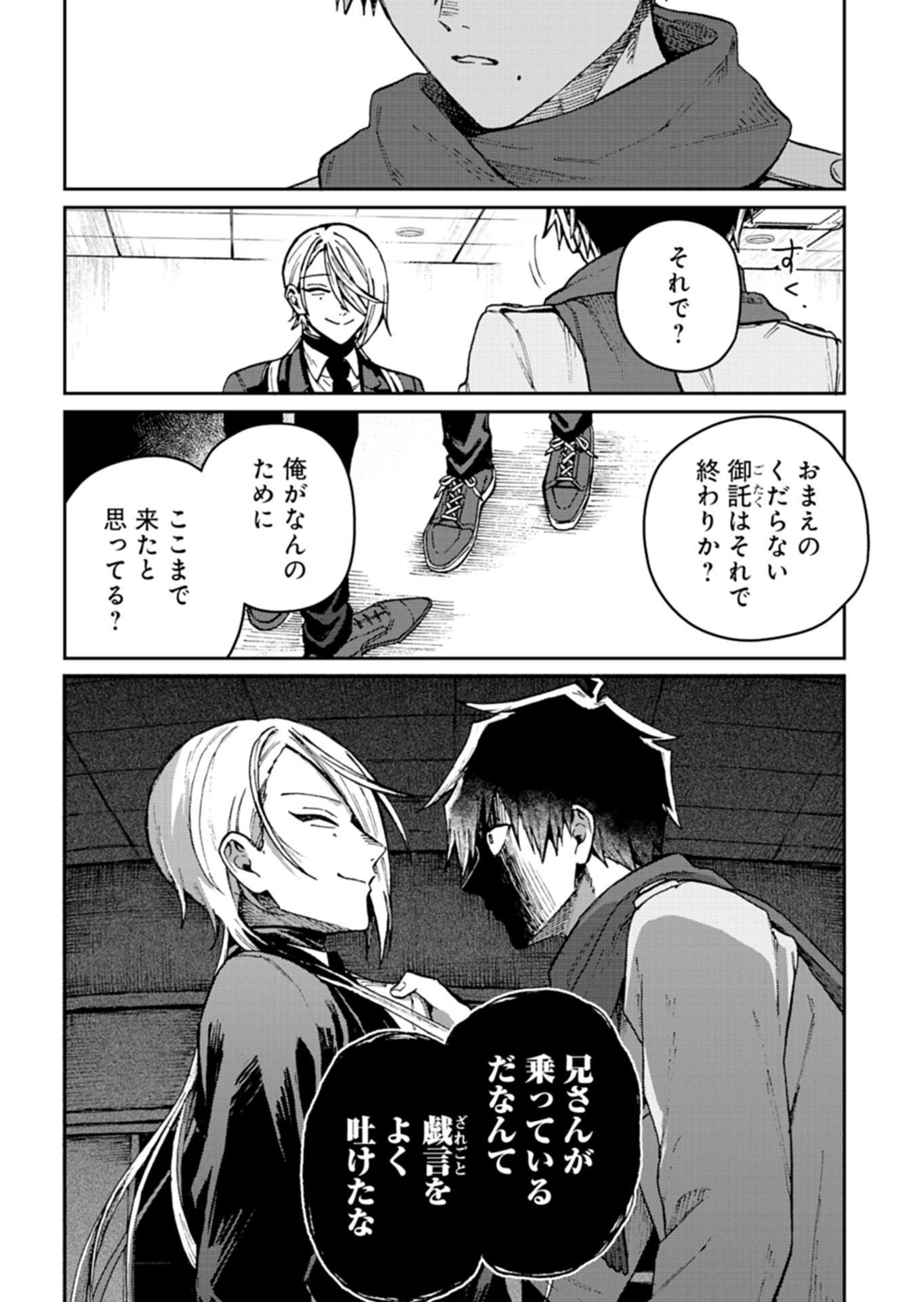 Sasoriza no Shinzou Chapter 3.2 5ページ