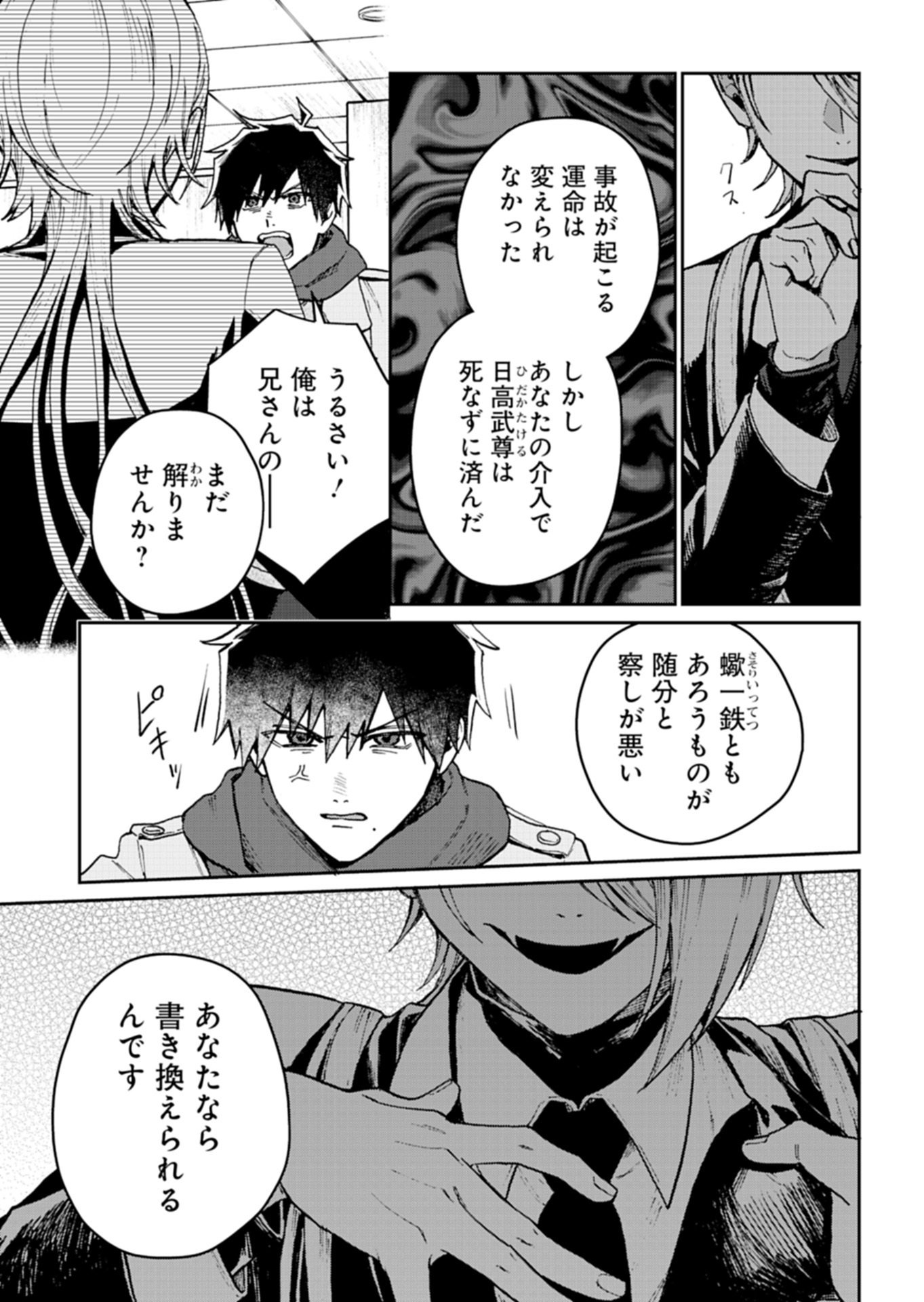 Sasoriza no Shinzou Chapter 3.2 6ページ