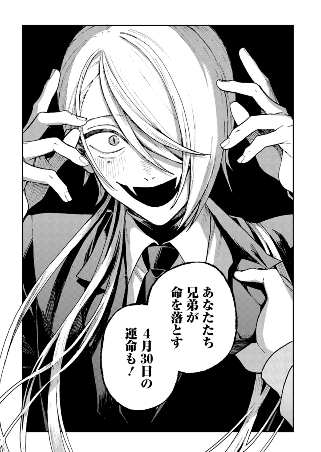 Sasoriza no Shinzou Chapter 3.2 7ページ