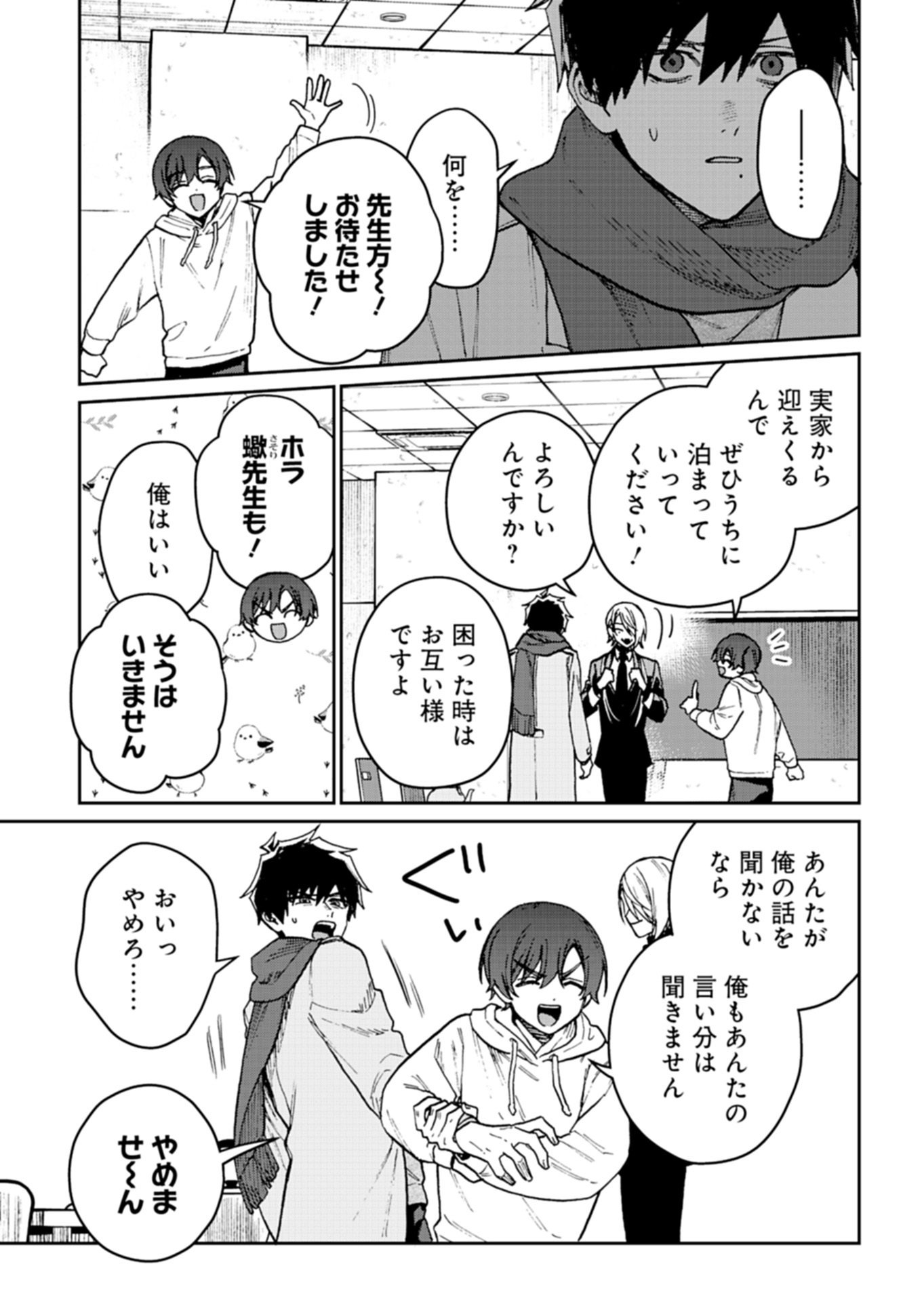 Sasoriza no Shinzou Chapter 3.2 8ページ