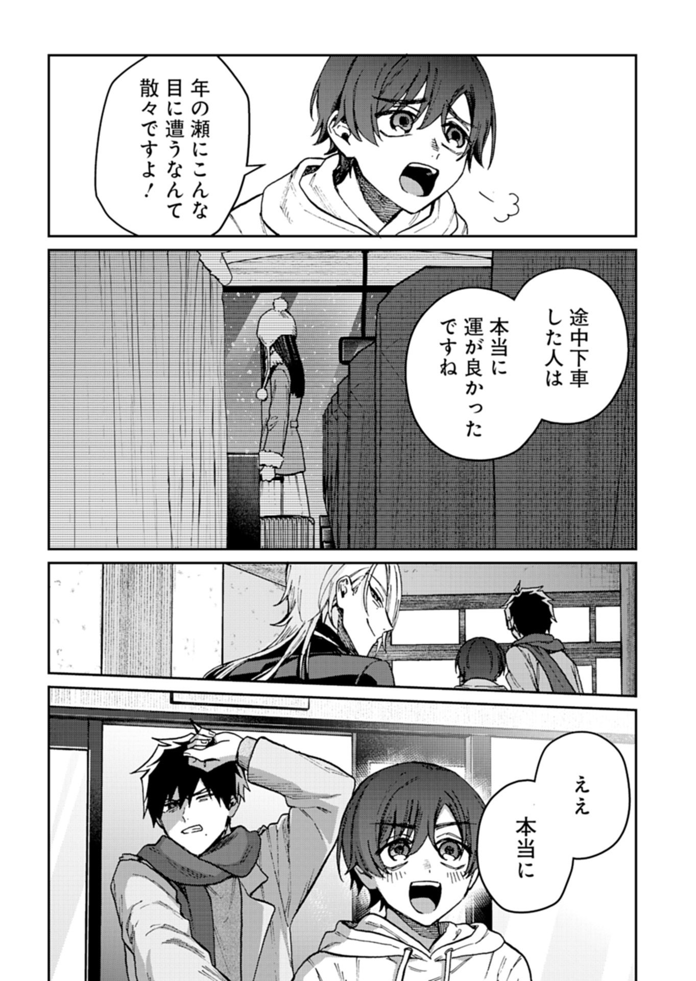 Sasoriza no Shinzou Chapter 3.2 9ページ