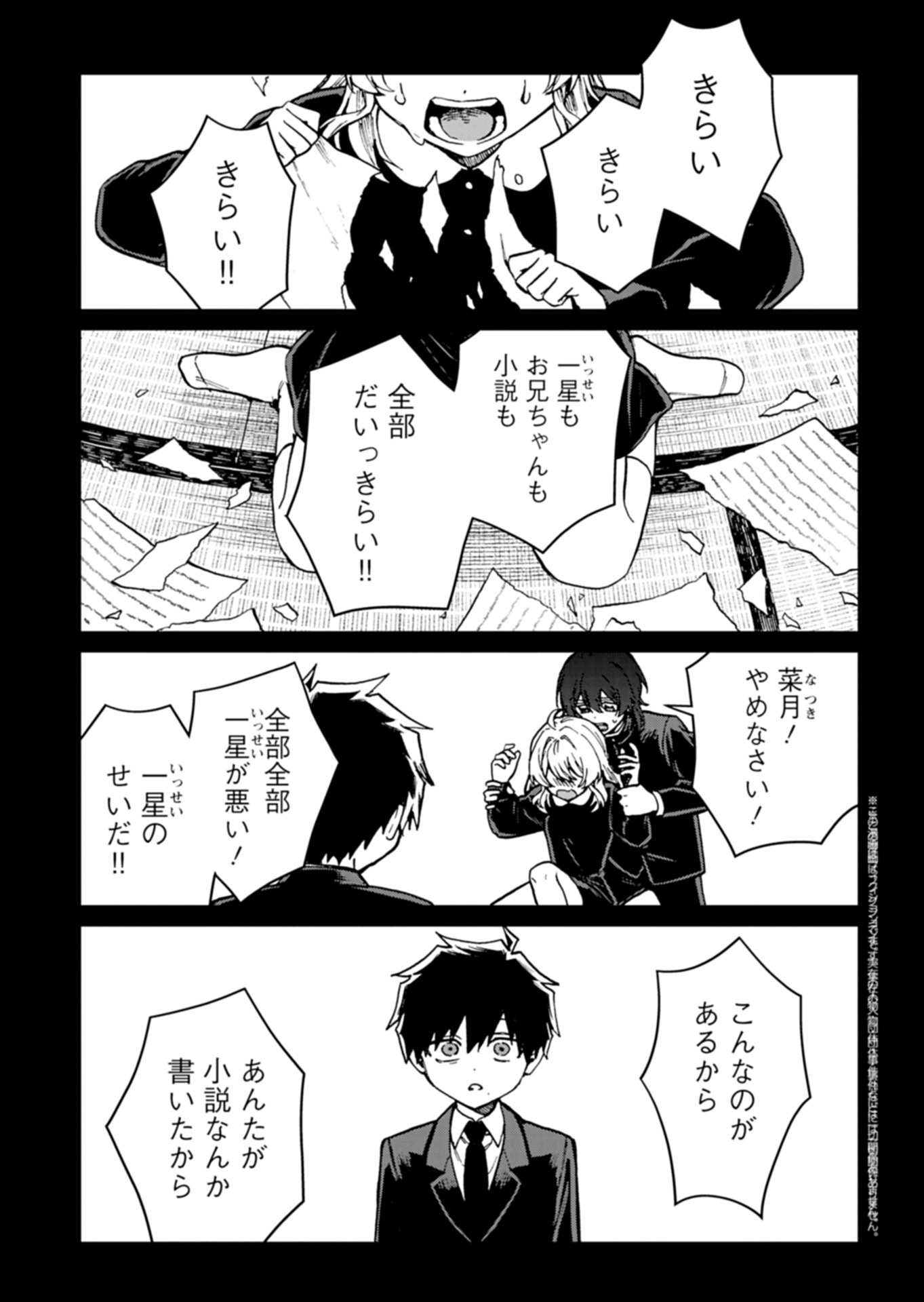 Sasoriza no Shinzou Chapter 4.1 1ページ