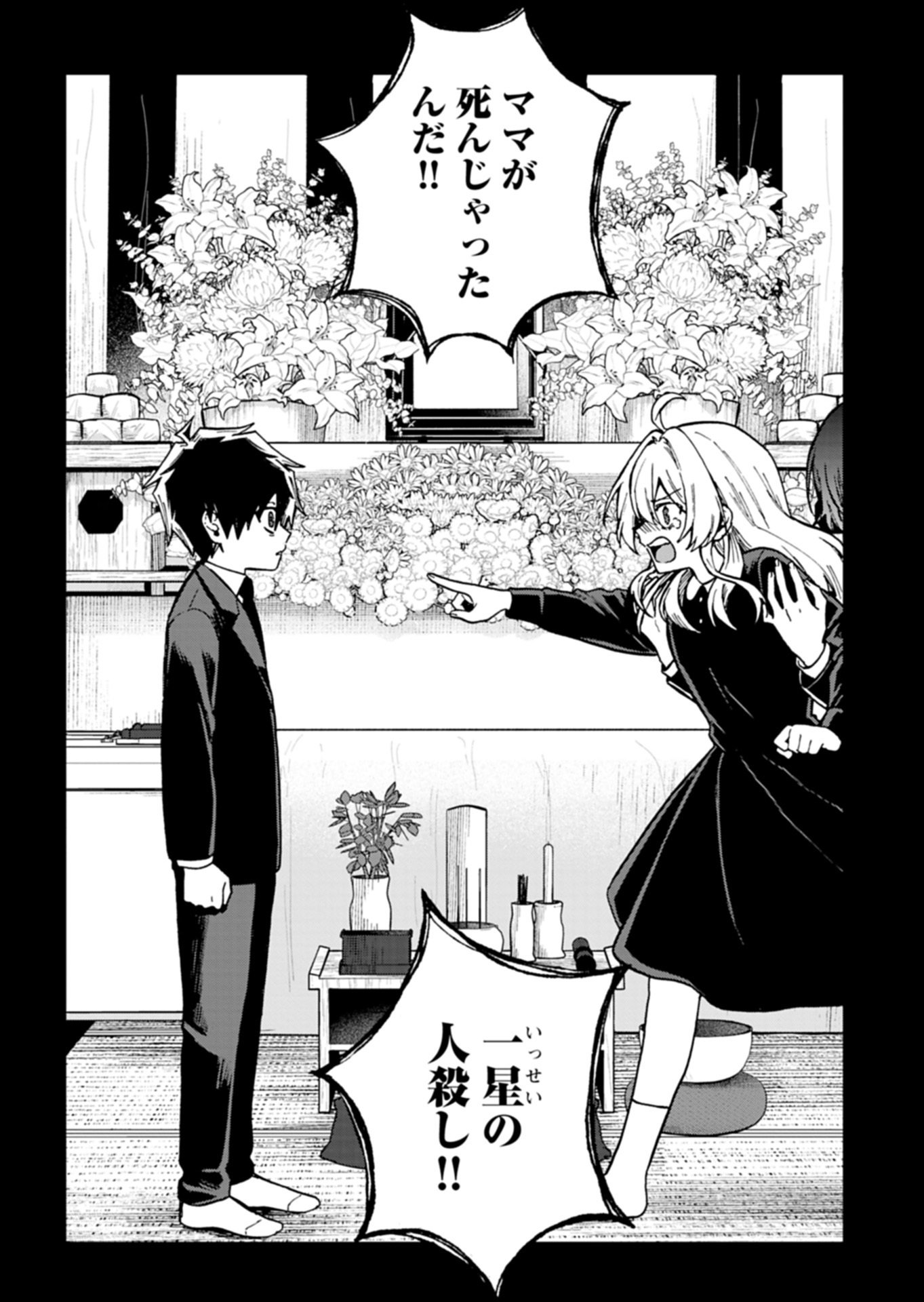 Sasoriza no Shinzou Chapter 4.1 2ページ