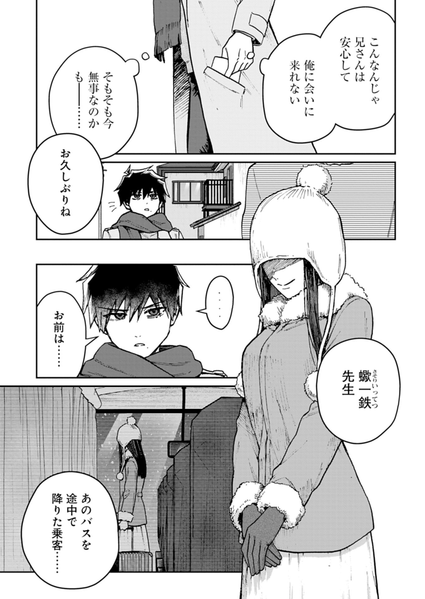 Sasoriza no Shinzou Chapter 4.1 11ページ