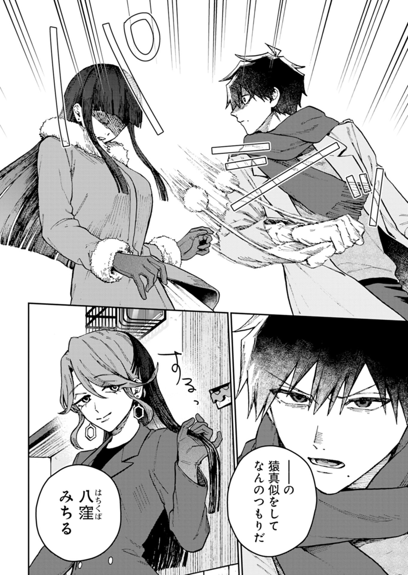 Sasoriza no Shinzou Chapter 4.1 12ページ