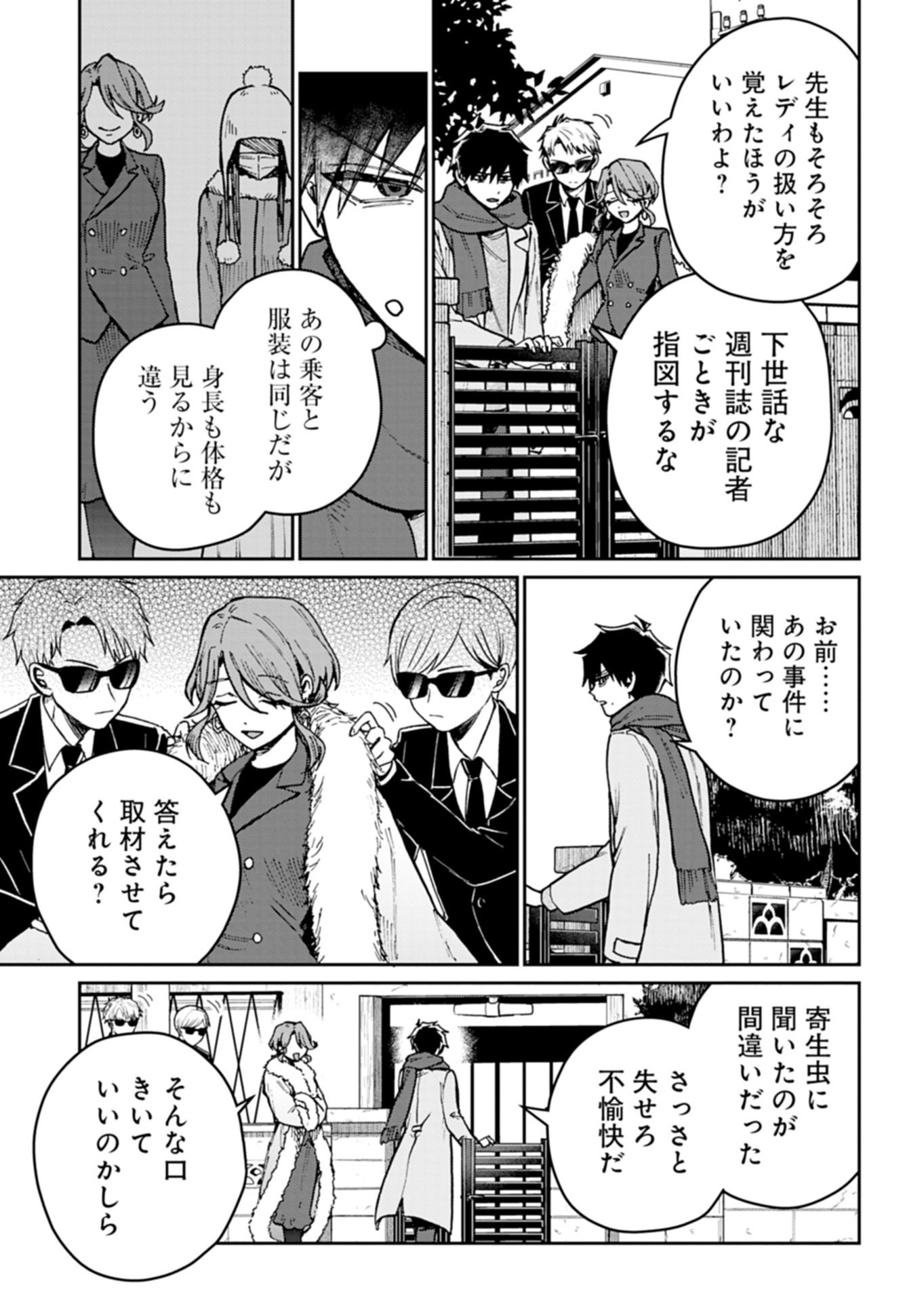 Sasoriza no Shinzou Chapter 4.1 13ページ