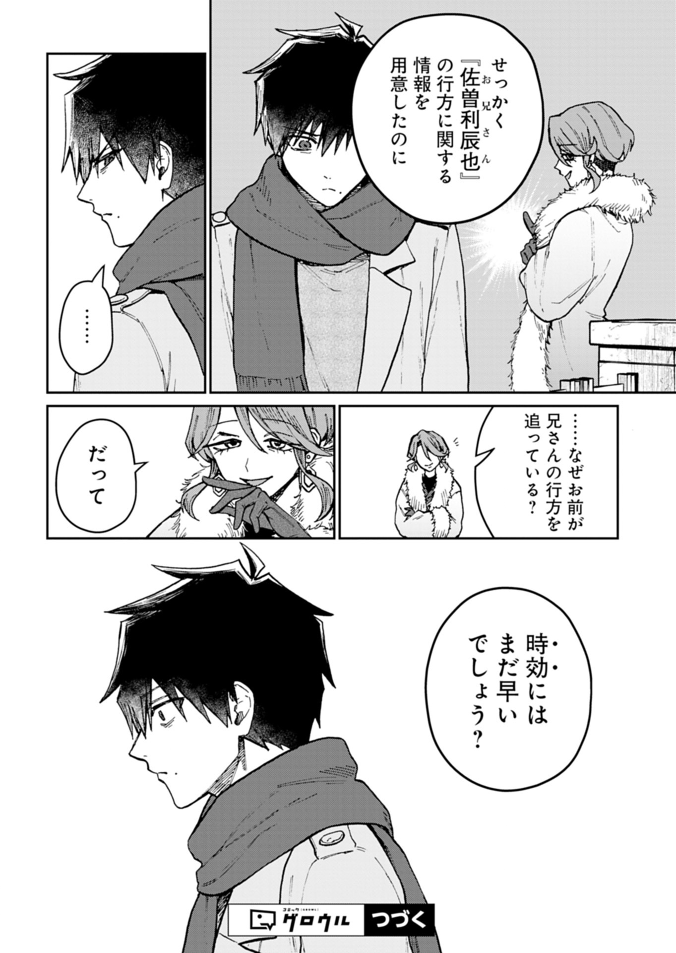 Sasoriza no Shinzou Chapter 4.1 14ページ