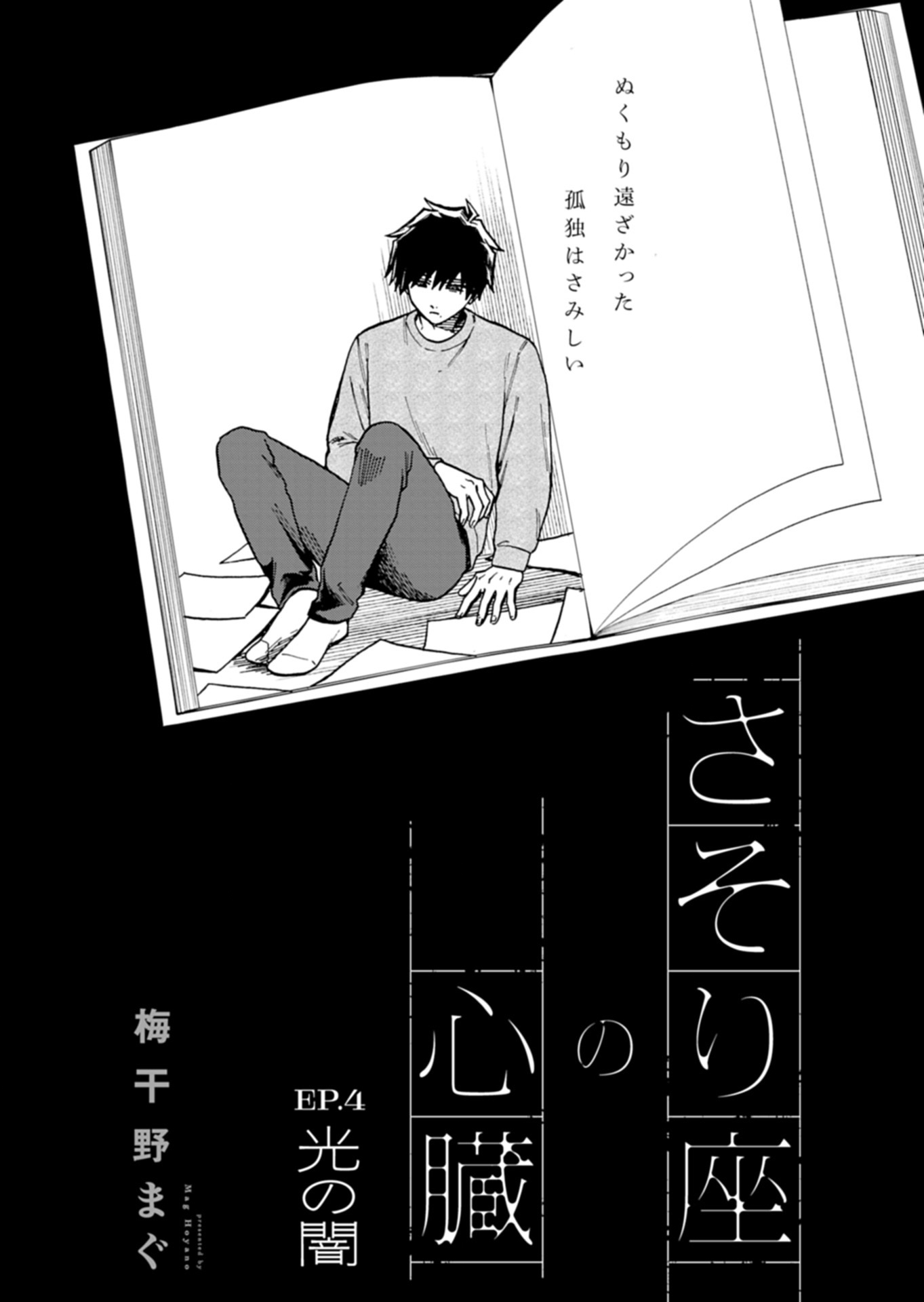 Sasoriza no Shinzou Chapter 4.1 3ページ