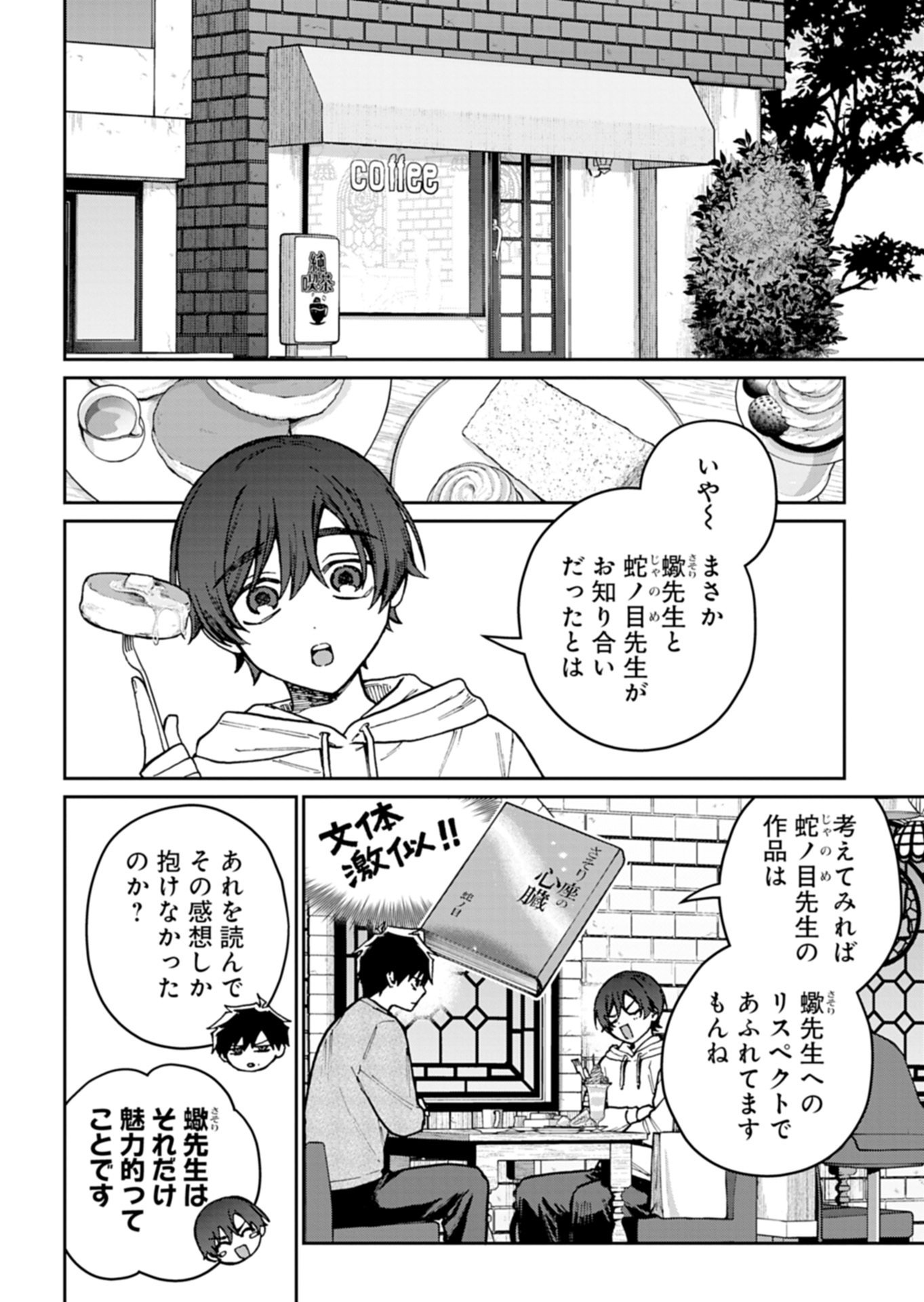 Sasoriza no Shinzou Chapter 4.1 4ページ