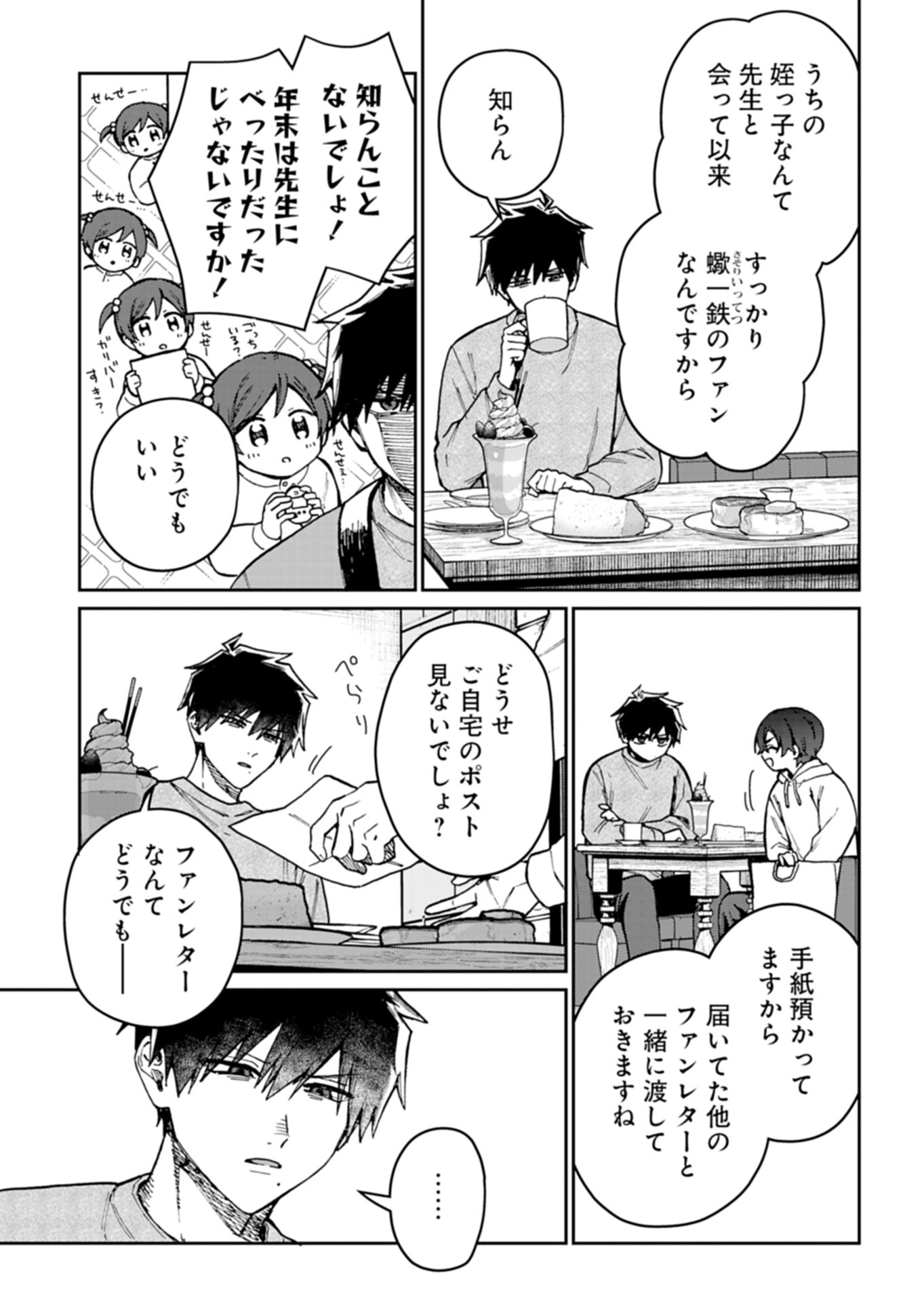 Sasoriza no Shinzou Chapter 4.1 5ページ