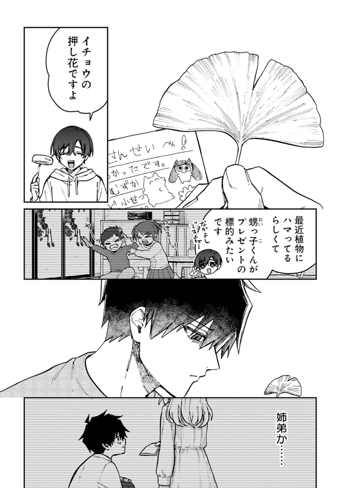 Sasoriza no Shinzou Chapter 4.1 6ページ