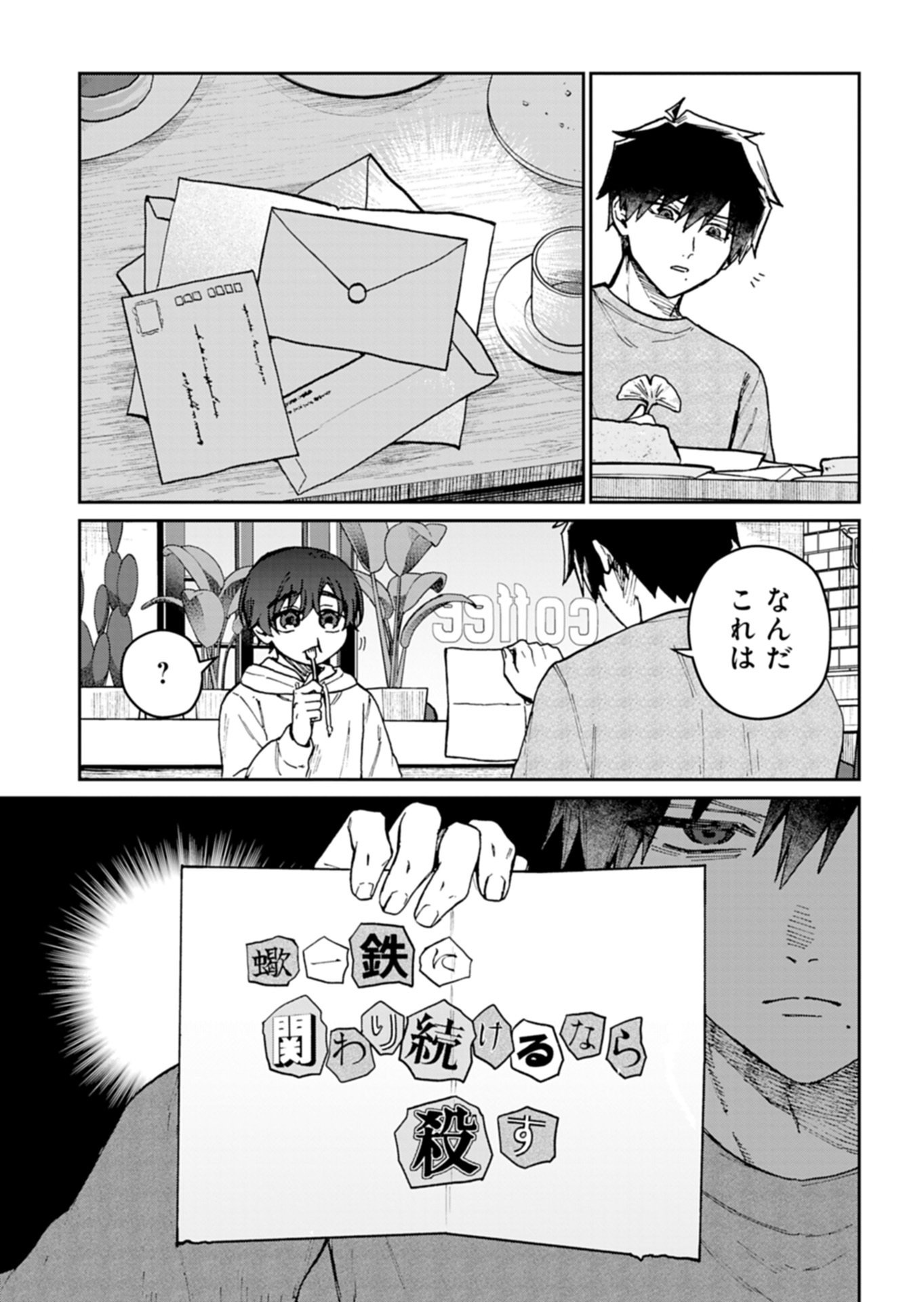 Sasoriza no Shinzou Chapter 4.1 7ページ