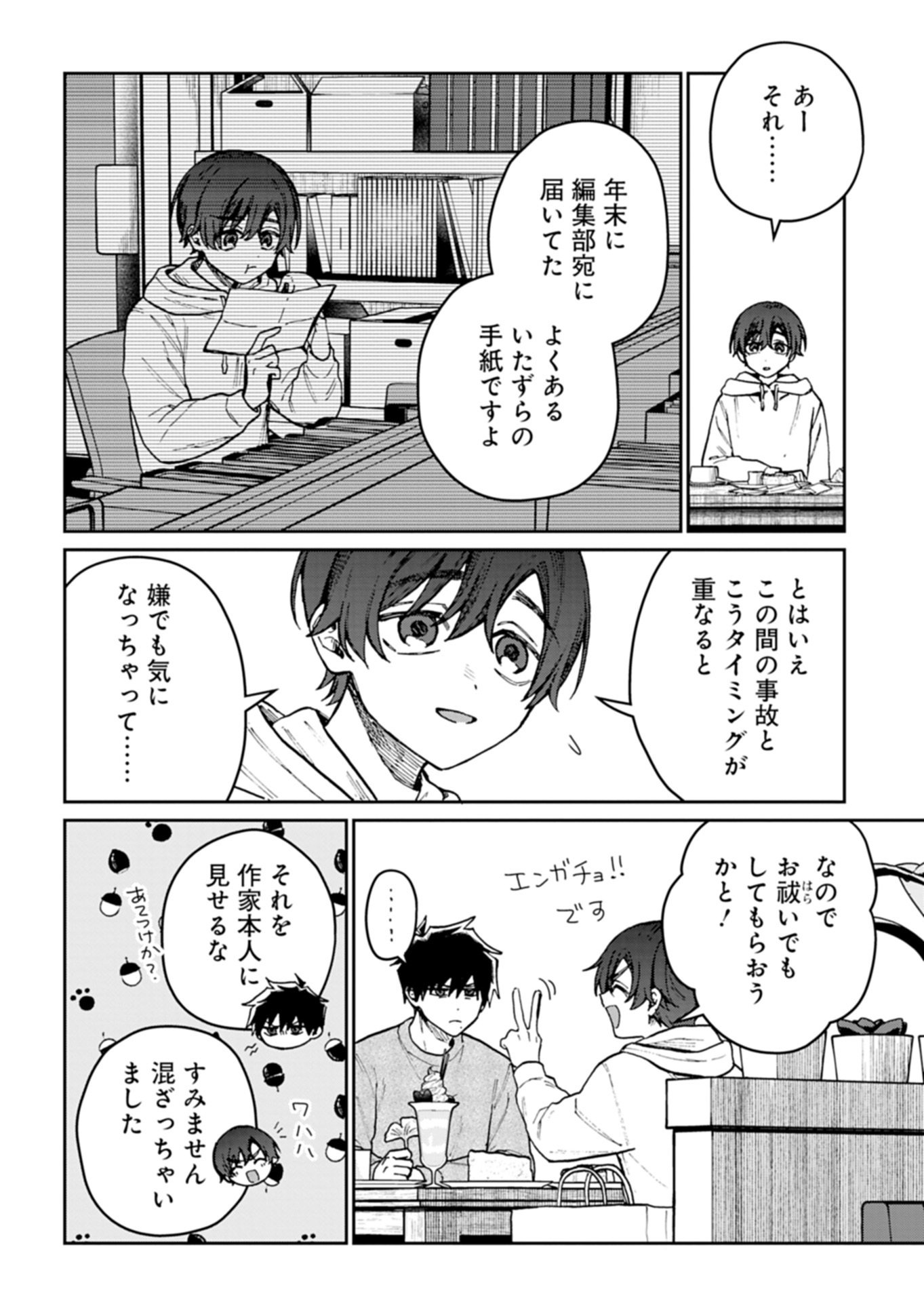 Sasoriza no Shinzou Chapter 4.1 8ページ