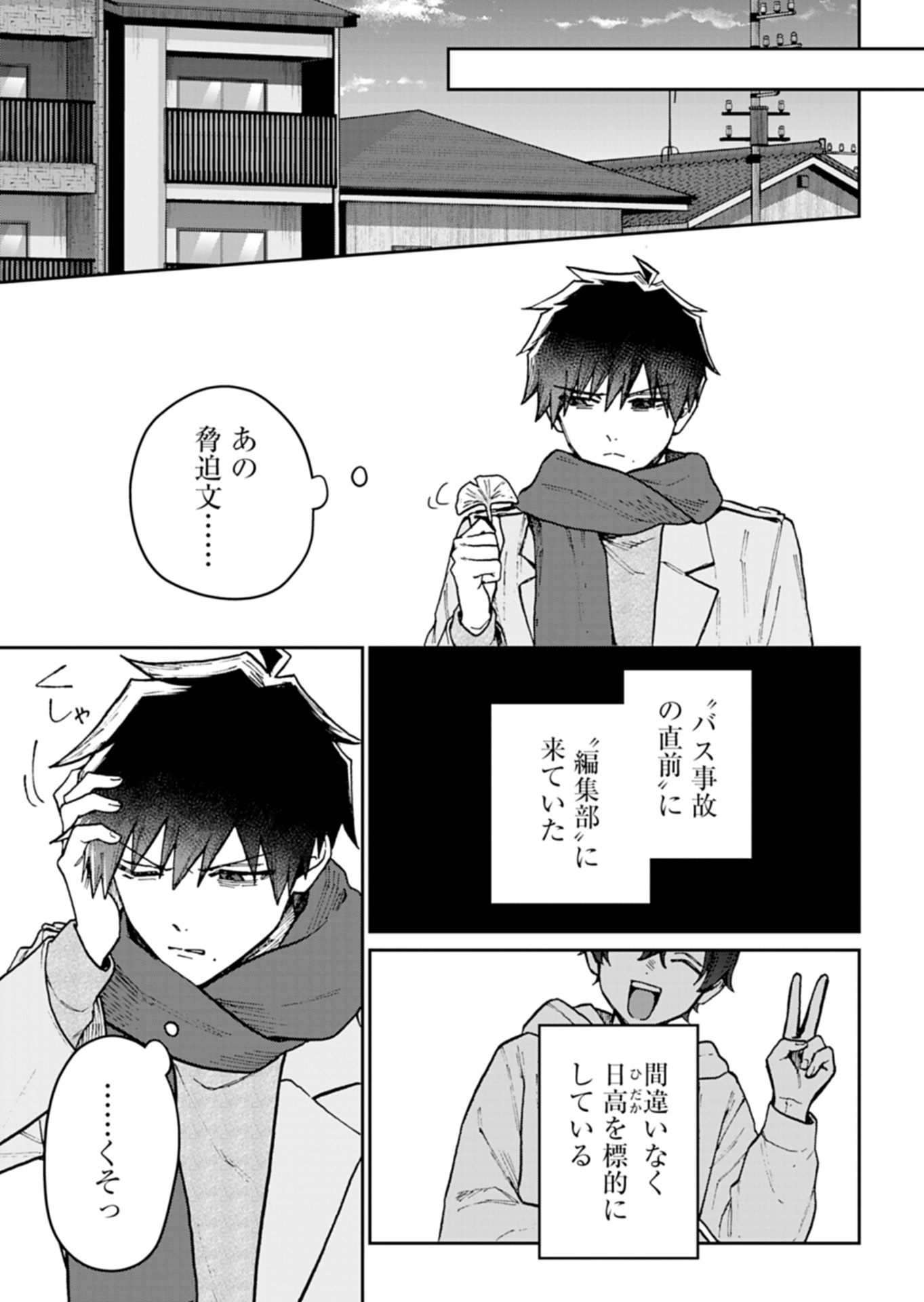 Sasoriza no Shinzou Chapter 4.1 9ページ
