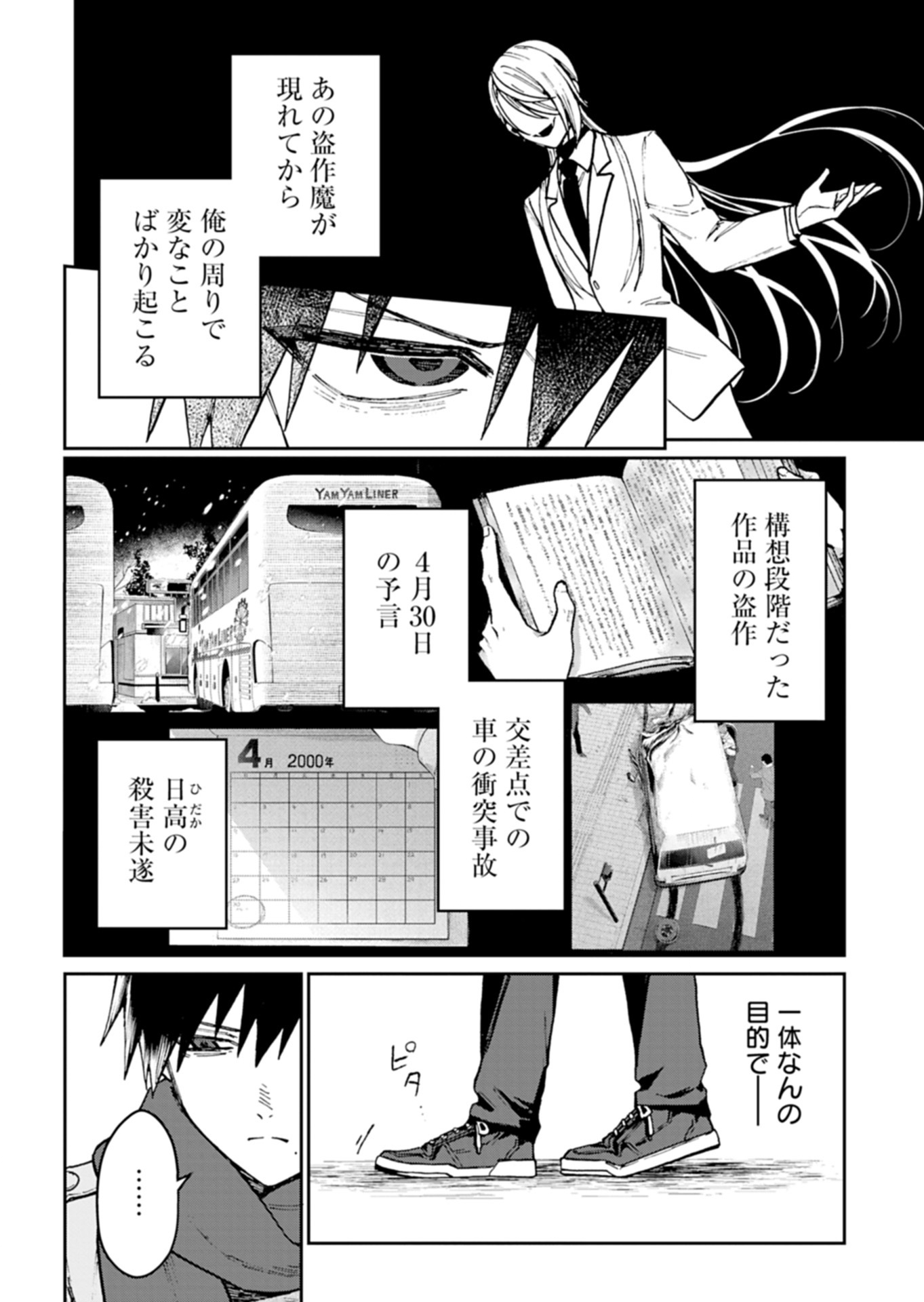 Sasoriza no Shinzou Chapter 4.1 10ページ