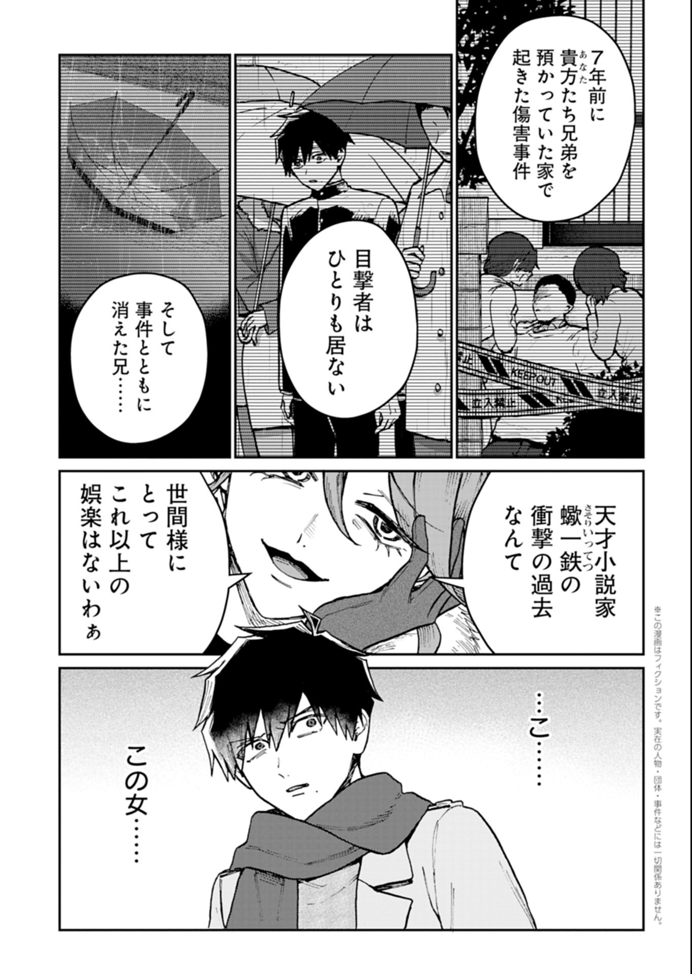 Sasoriza no Shinzou Chapter 4.2 1ページ