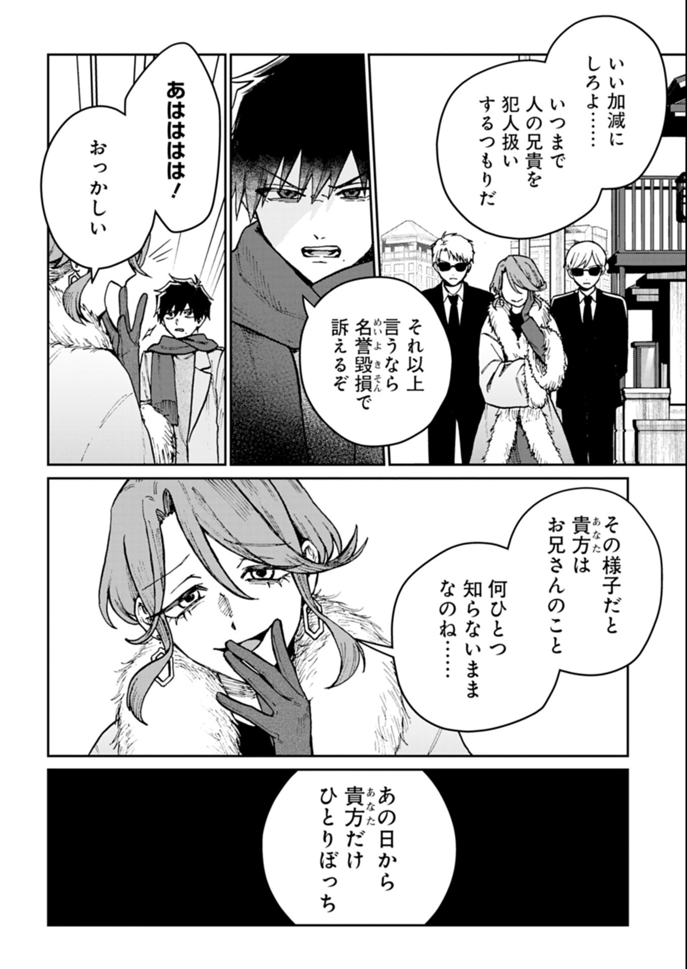 Sasoriza no Shinzou Chapter 4.2 2ページ