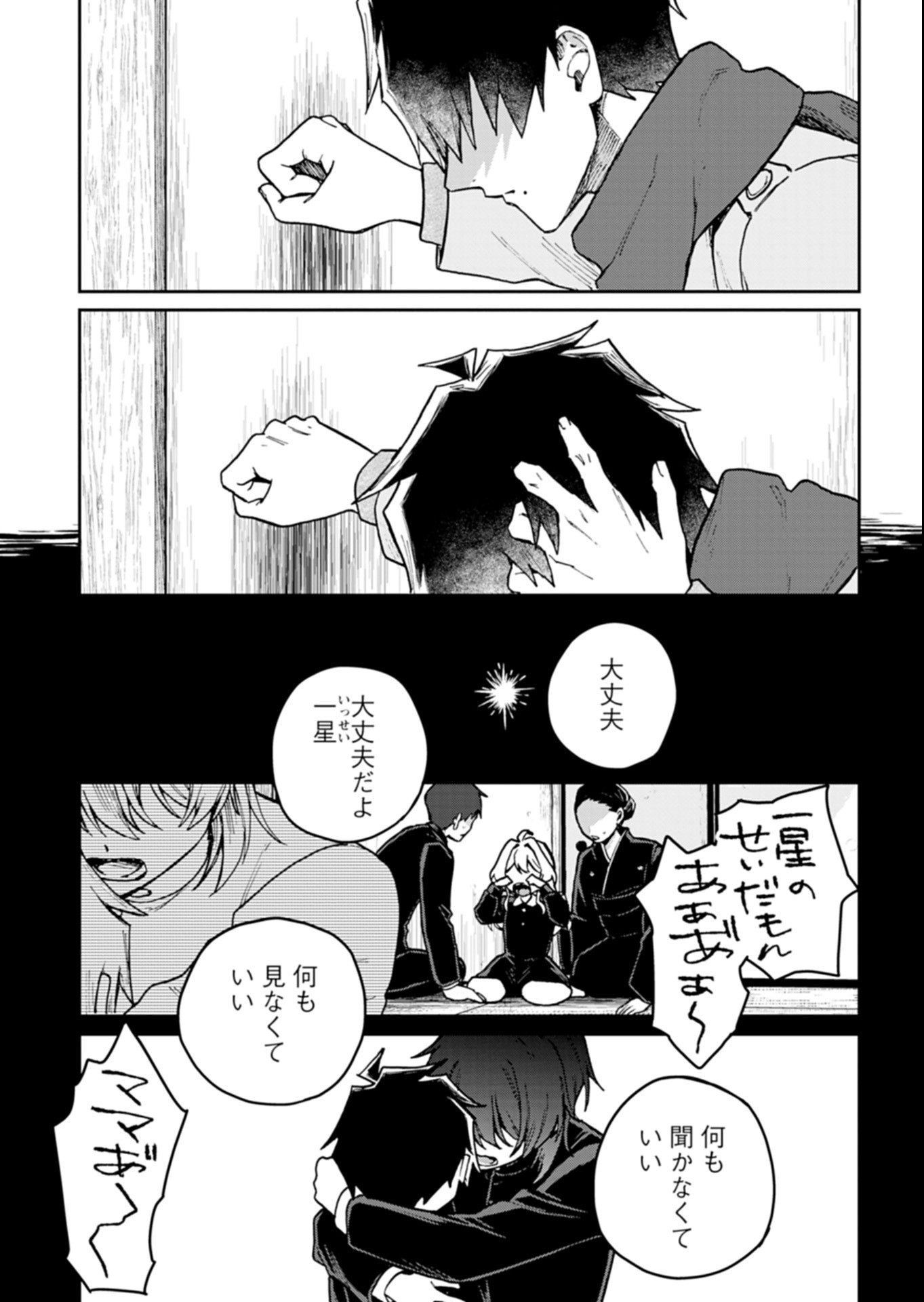 Sasoriza no Shinzou Chapter 4.2 11ページ