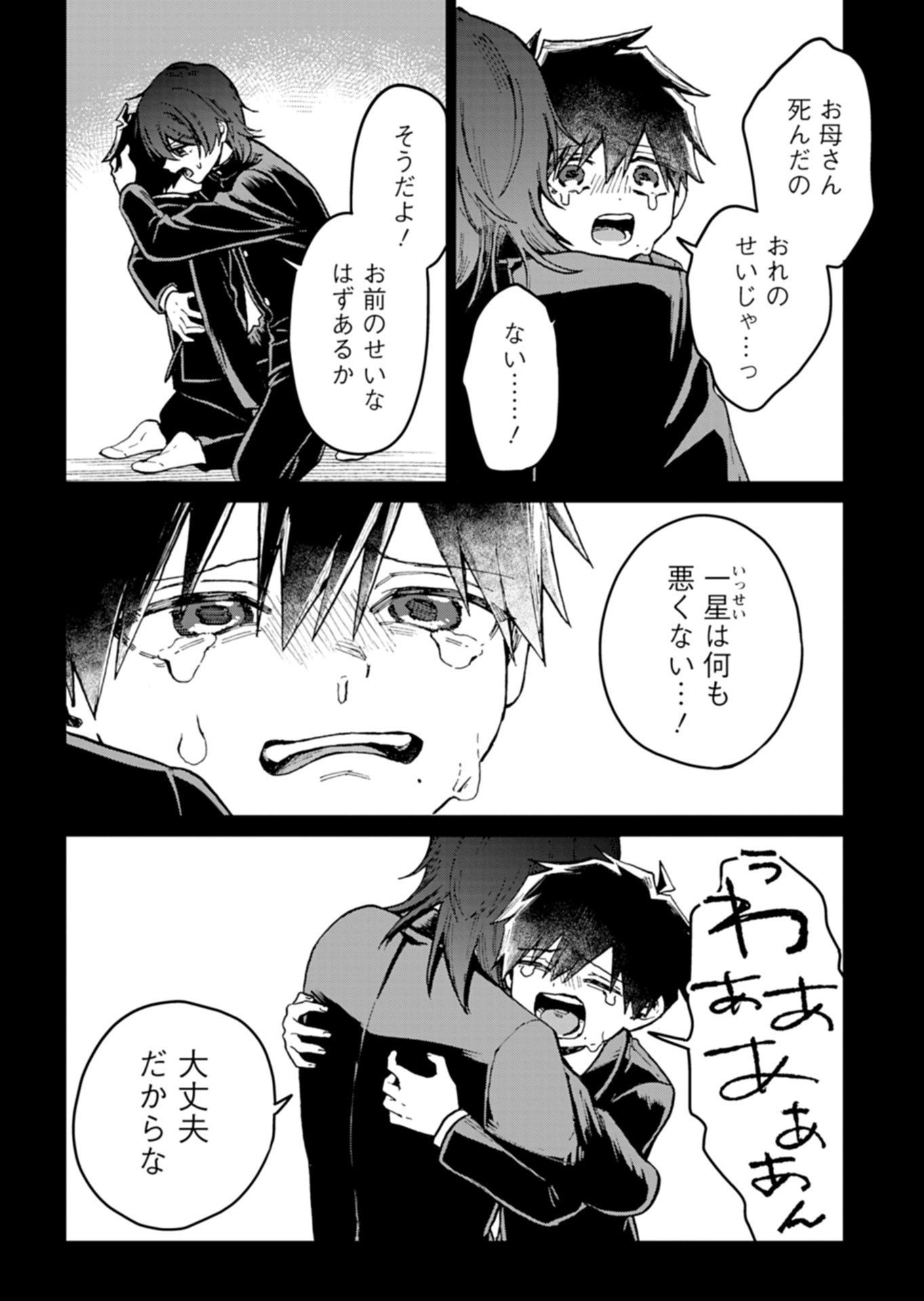 Sasoriza no Shinzou Chapter 4.2 12ページ