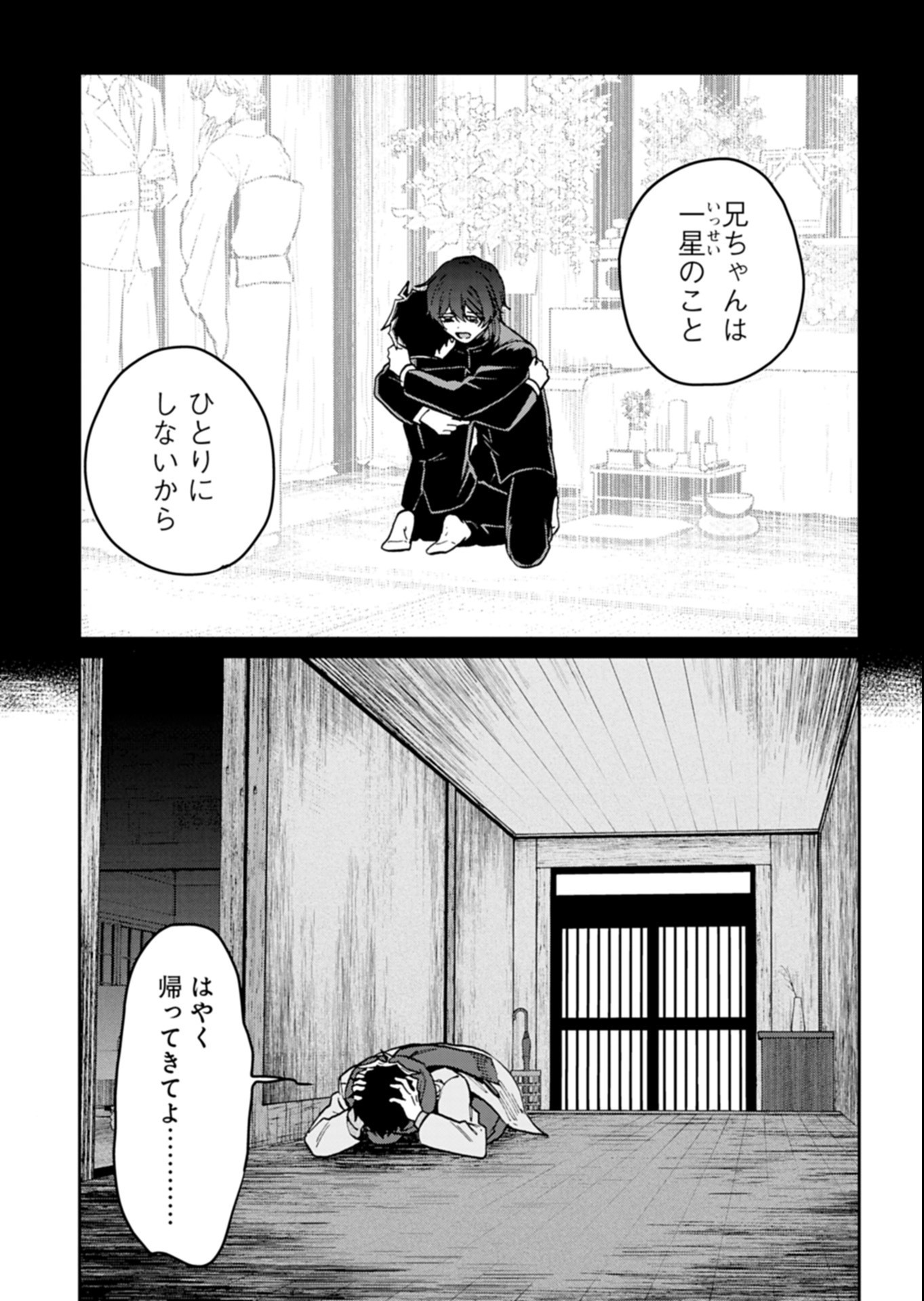 Sasoriza no Shinzou Chapter 4.2 13ページ