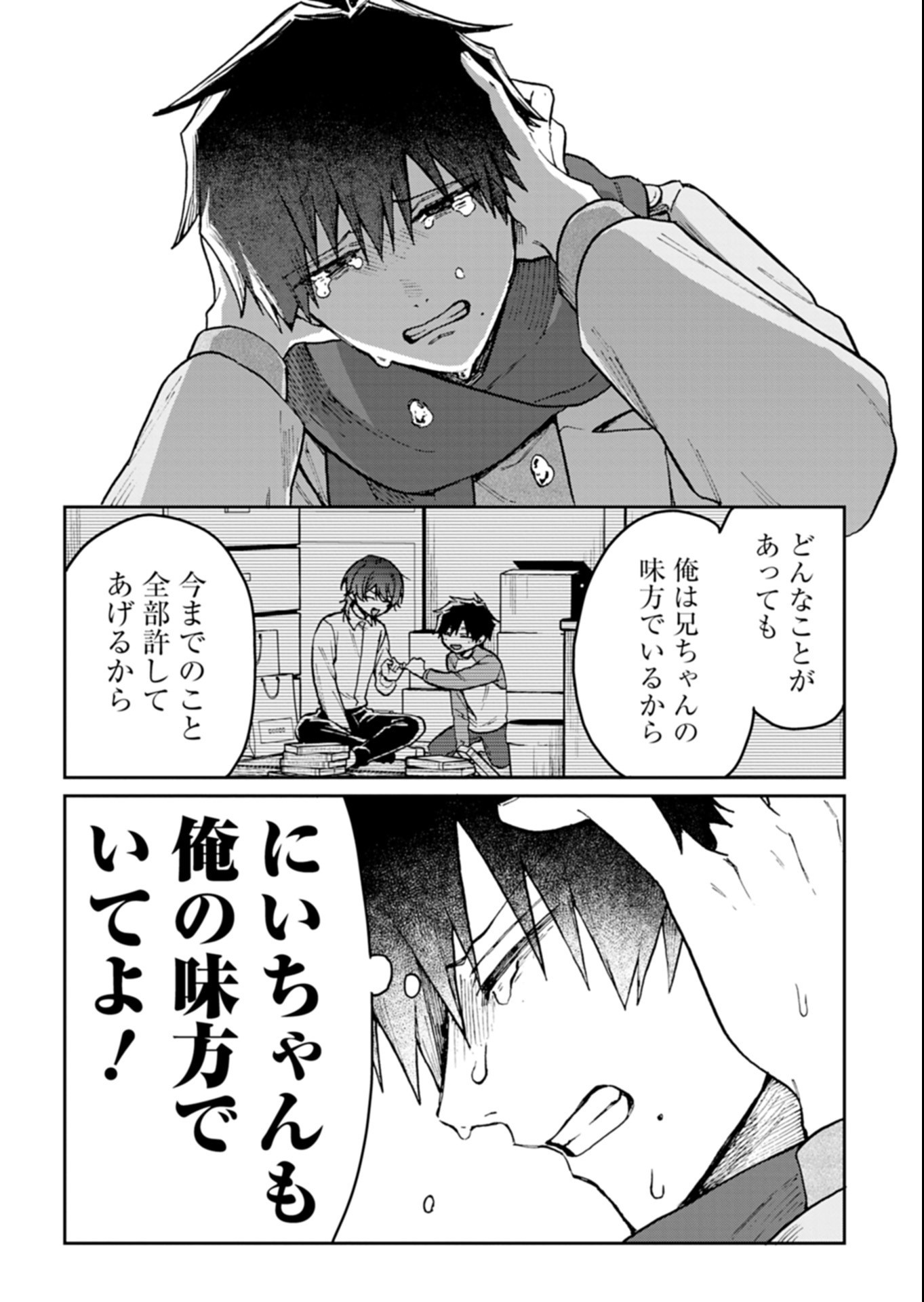 Sasoriza no Shinzou Chapter 4.2 14ページ