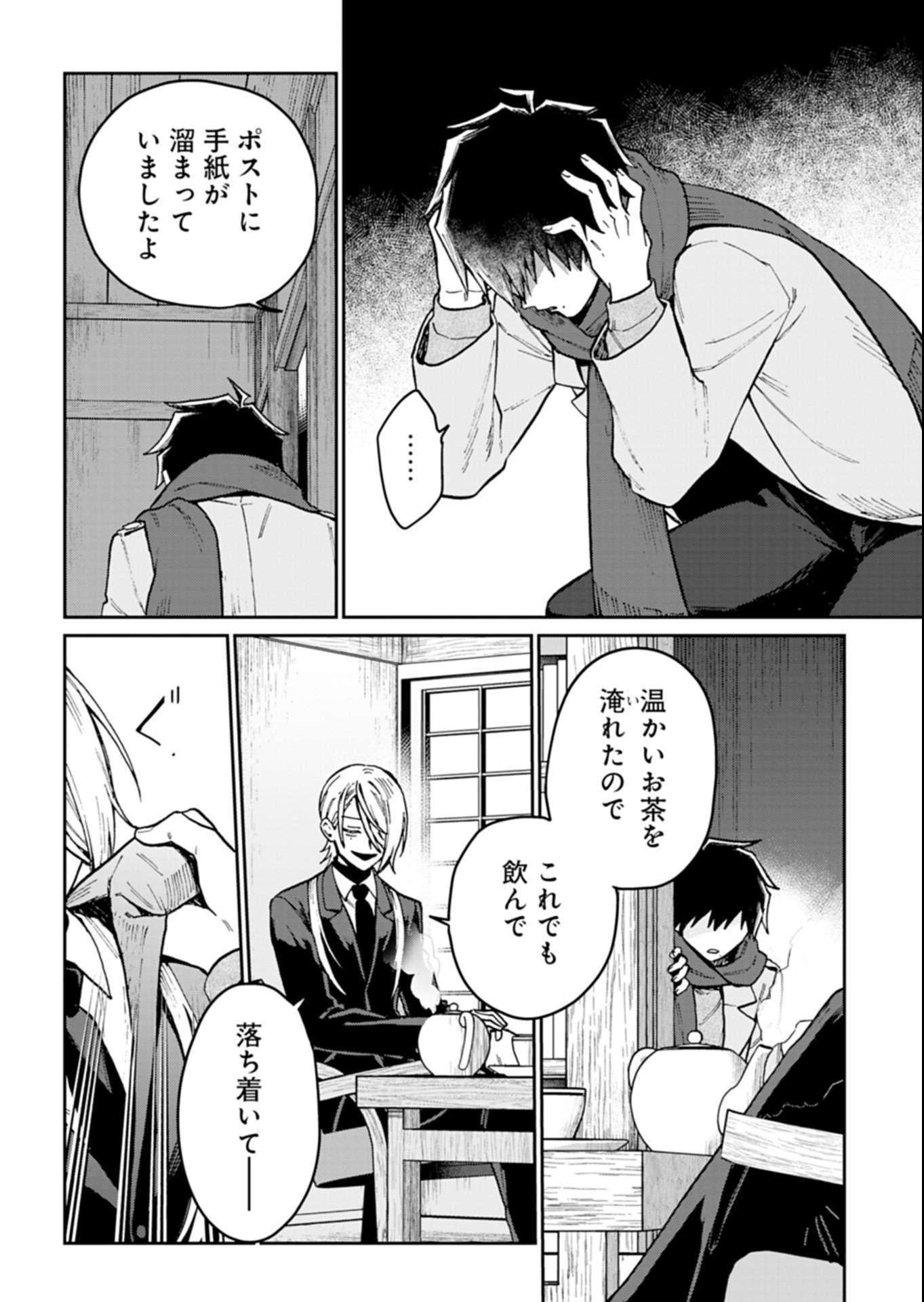 Sasoriza no Shinzou Chapter 4.2 16ページ