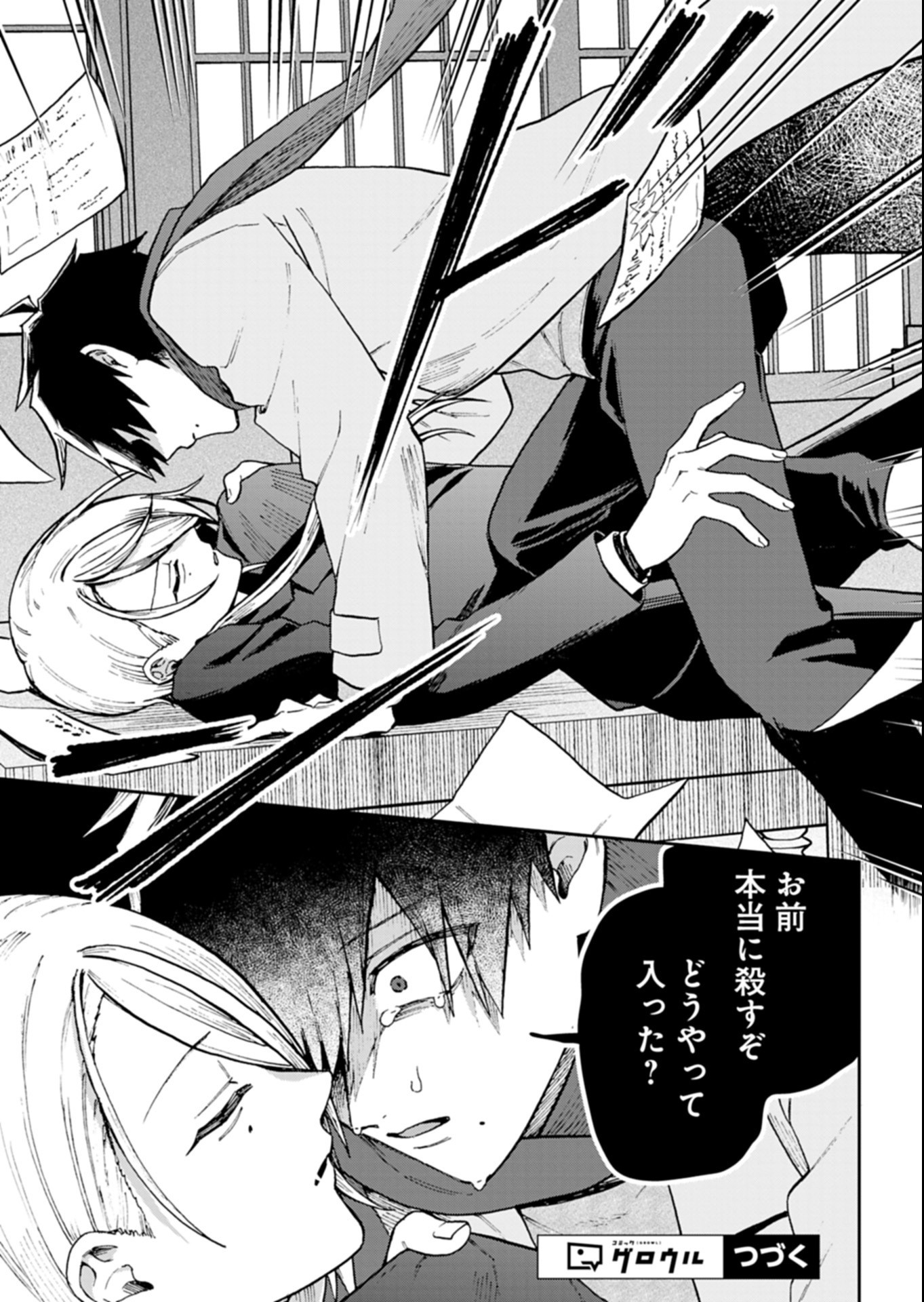 Sasoriza no Shinzou Chapter 4.2 17ページ
