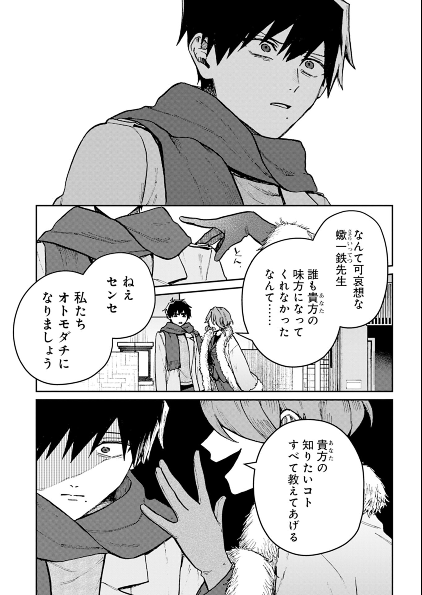 Sasoriza no Shinzou Chapter 4.2 3ページ