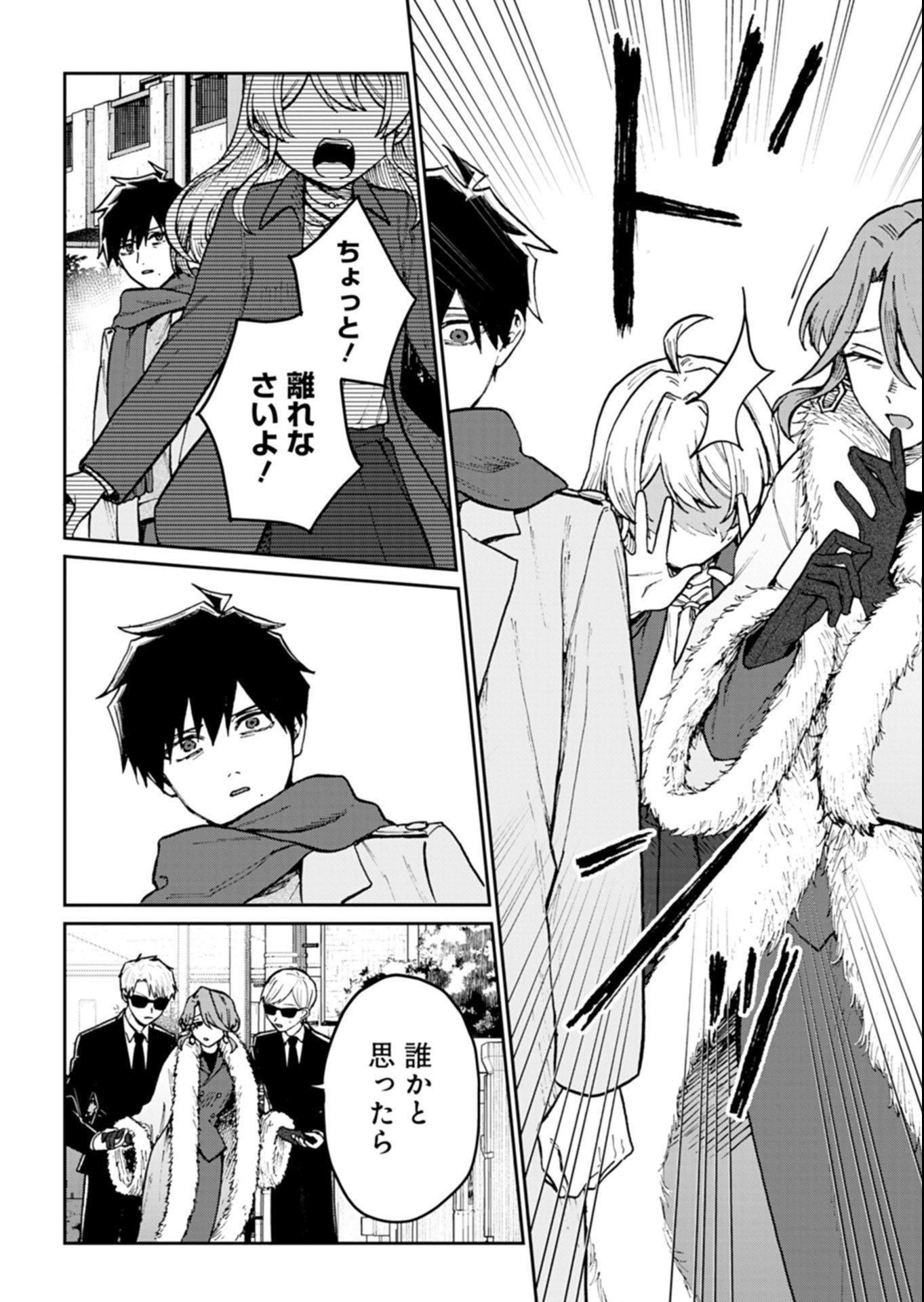 Sasoriza no Shinzou Chapter 4.2 4ページ