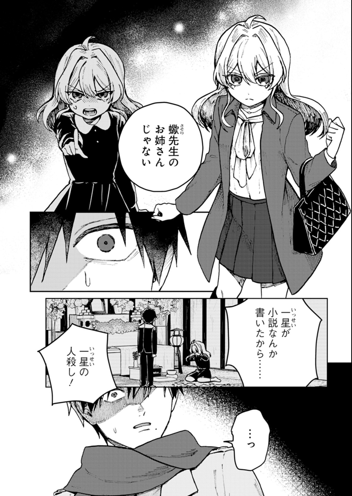 Sasoriza no Shinzou Chapter 4.2 5ページ