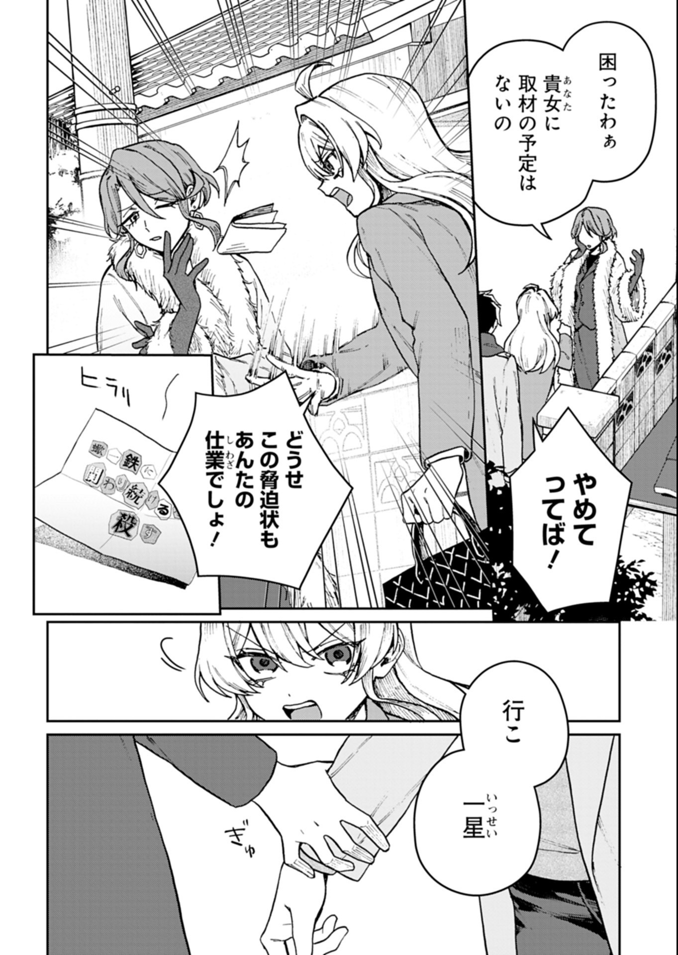 Sasoriza no Shinzou Chapter 4.2 6ページ