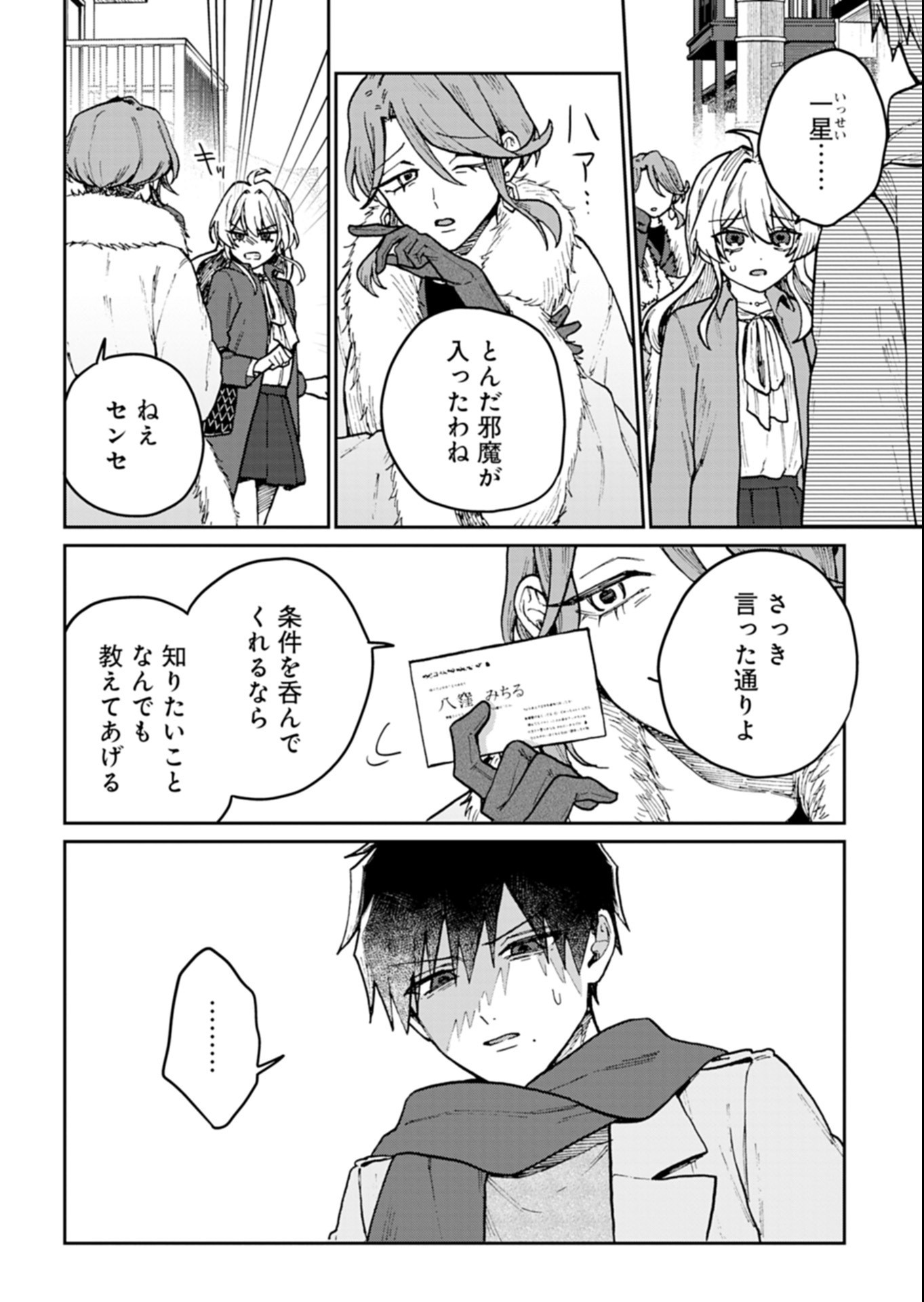 Sasoriza no Shinzou Chapter 4.2 8ページ
