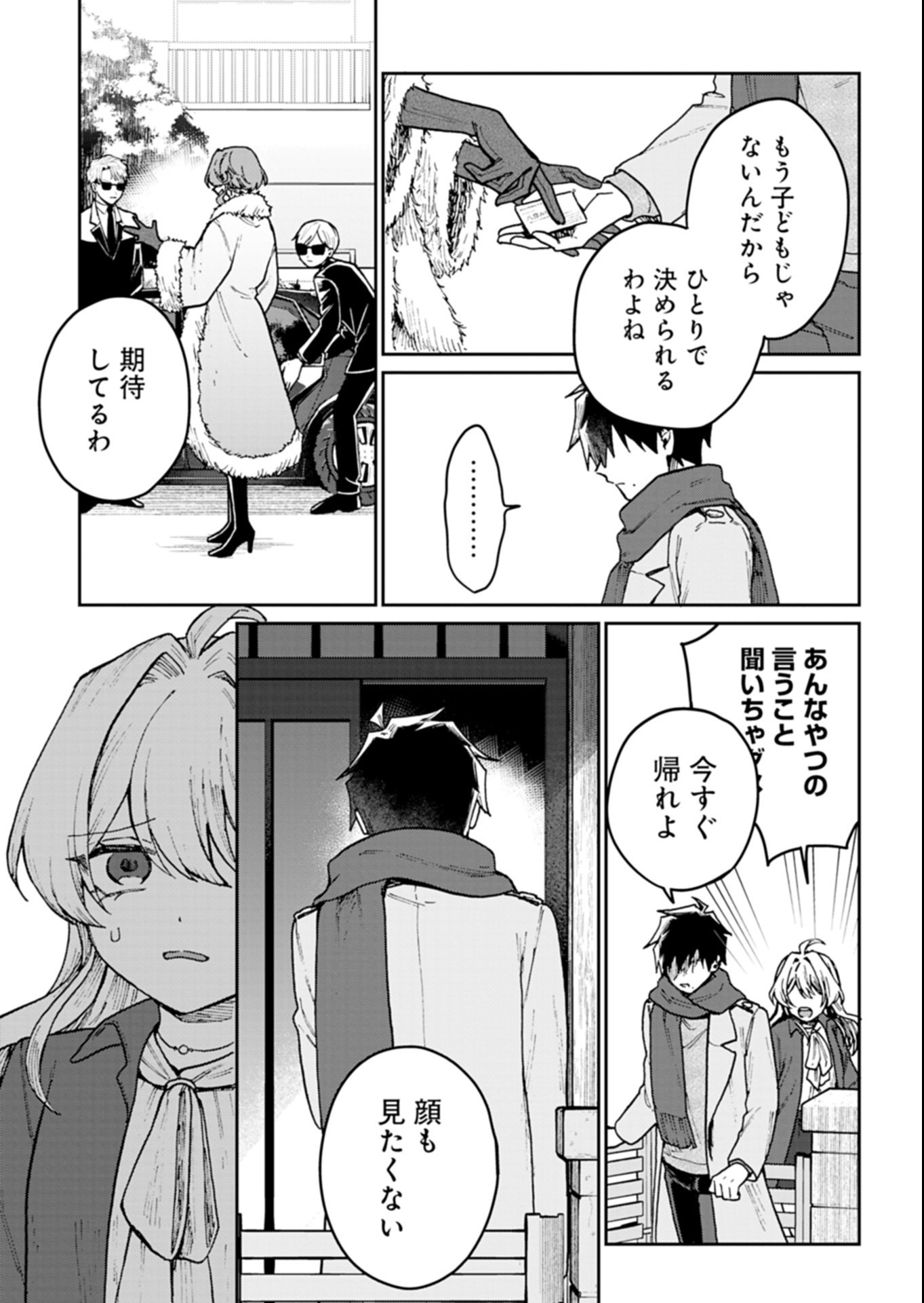 Sasoriza no Shinzou Chapter 4.2 9ページ