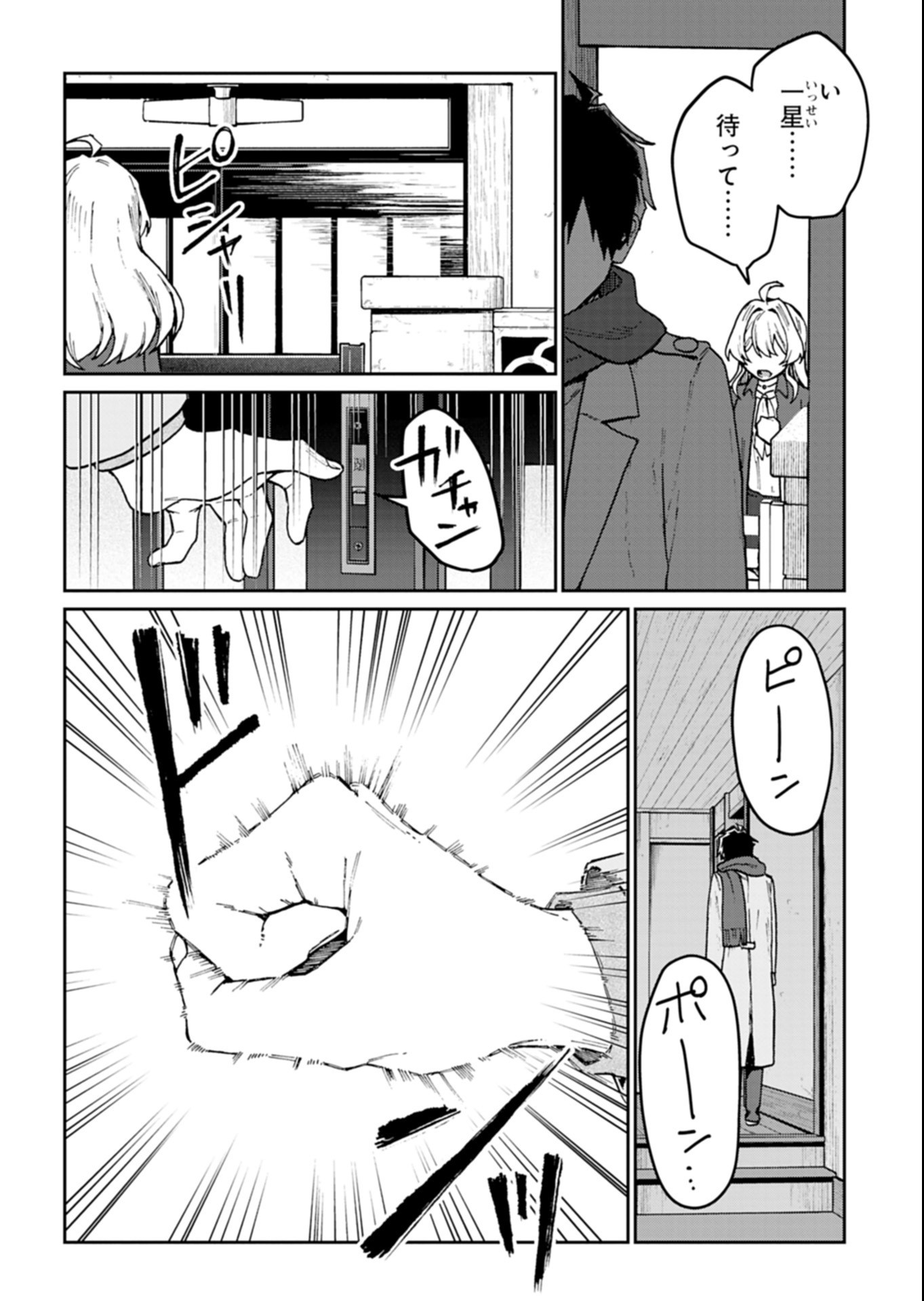 Sasoriza no Shinzou Chapter 4.2 10ページ