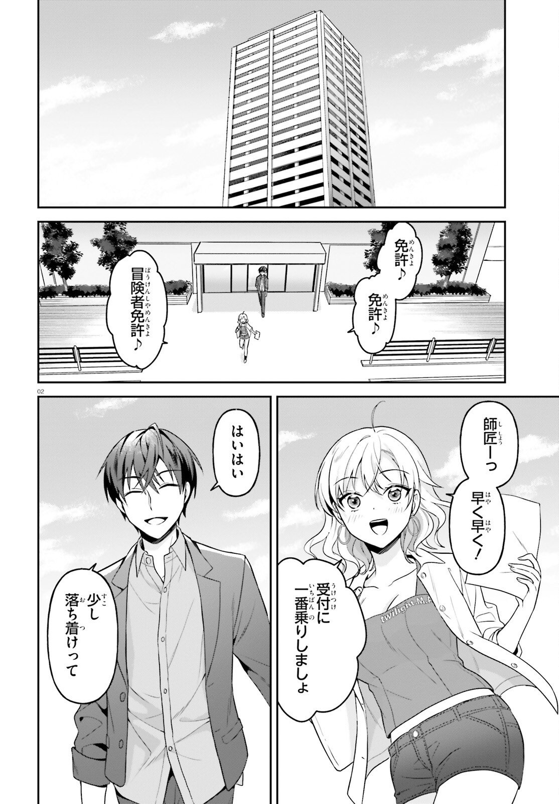 Negattemonai Tsuihougo kara no Slow Life? ~Intai shita Hazu ga Nariyuki de Bishoujo Gal no Shishou ni Nattara naze ka Mechakucha Natsukareta~ Chapter 14 2ページ