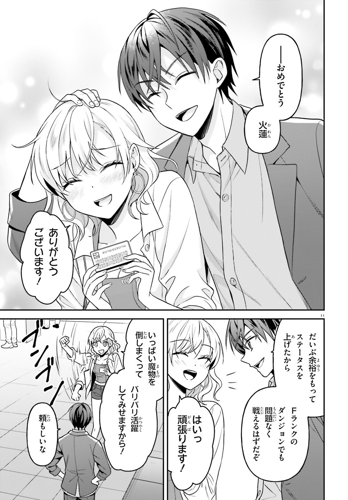 Negattemonai Tsuihougo kara no Slow Life? ~Intai shita Hazu ga Nariyuki de Bishoujo Gal no Shishou ni Nattara naze ka Mechakucha Natsukareta~ Chapter 14 11ページ