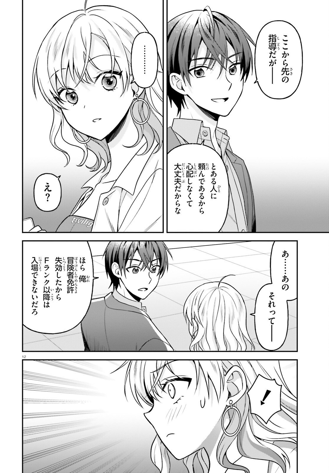 Negattemonai Tsuihougo kara no Slow Life? ~Intai shita Hazu ga Nariyuki de Bishoujo Gal no Shishou ni Nattara naze ka Mechakucha Natsukareta~ Chapter 14 12ページ