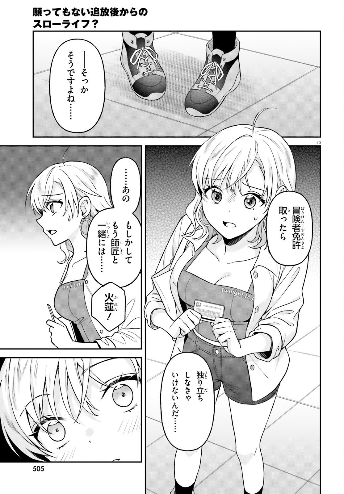 Negattemonai Tsuihougo kara no Slow Life? ~Intai shita Hazu ga Nariyuki de Bishoujo Gal no Shishou ni Nattara naze ka Mechakucha Natsukareta~ Chapter 14 13ページ