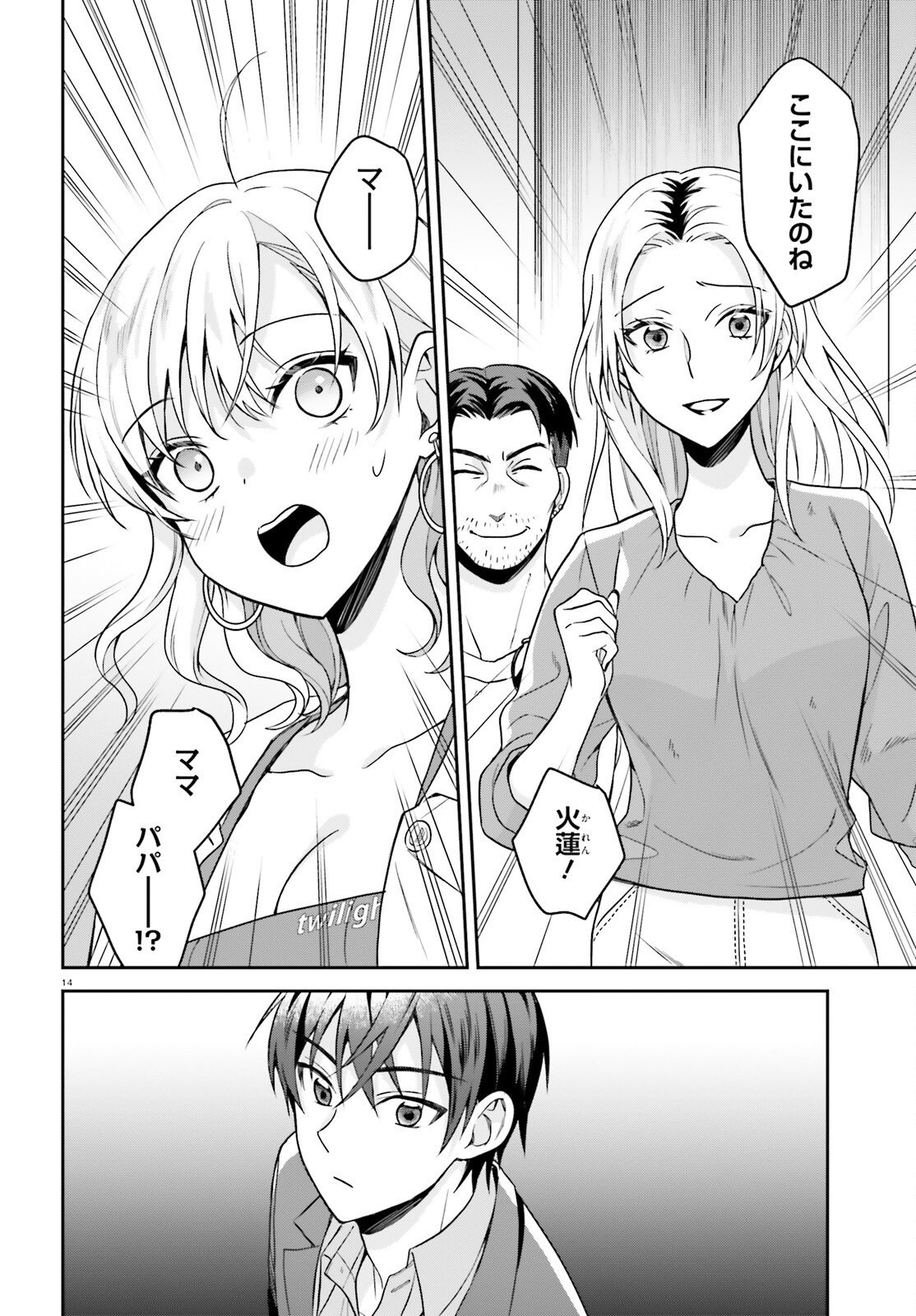 Negattemonai Tsuihougo kara no Slow Life? ~Intai shita Hazu ga Nariyuki de Bishoujo Gal no Shishou ni Nattara naze ka Mechakucha Natsukareta~ Chapter 14 14ページ