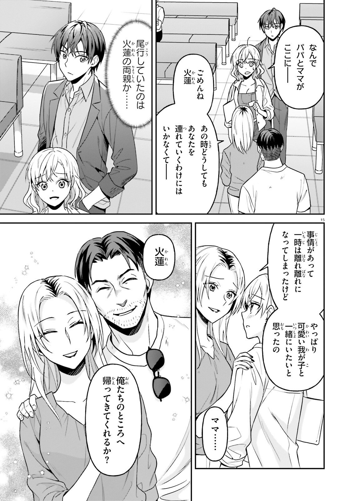 Negattemonai Tsuihougo kara no Slow Life? ~Intai shita Hazu ga Nariyuki de Bishoujo Gal no Shishou ni Nattara naze ka Mechakucha Natsukareta~ Chapter 14 15ページ